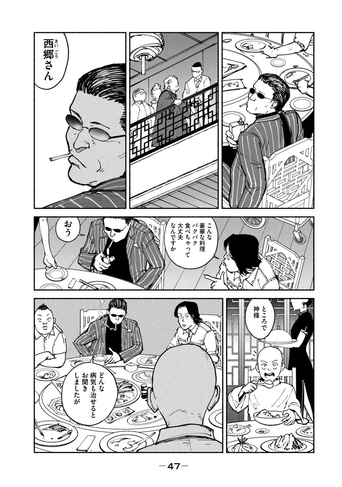 Adou (AMANO Jaku) Chapter 33 11ページ