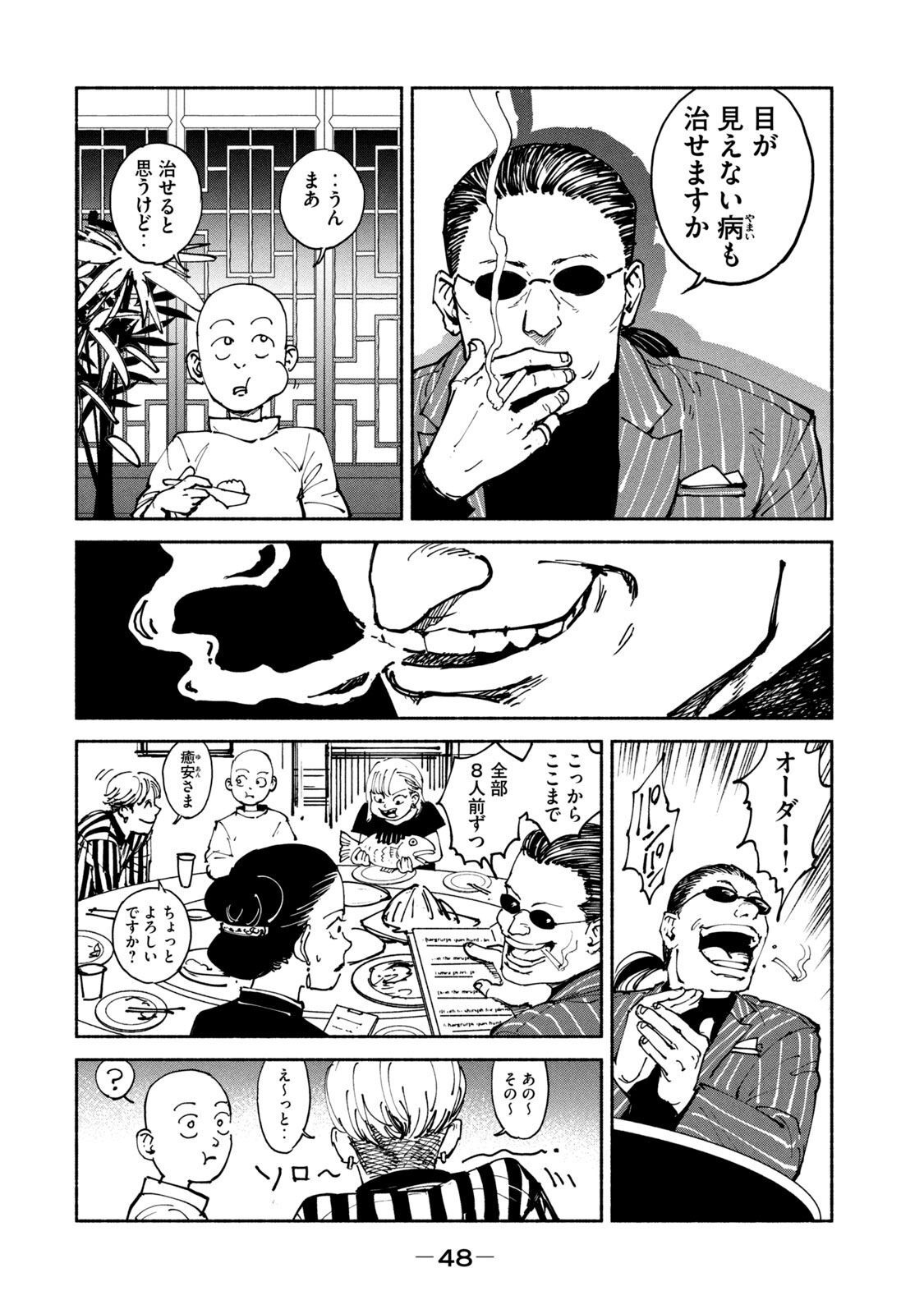 Adou (AMANO Jaku) Chapter 33 12ページ