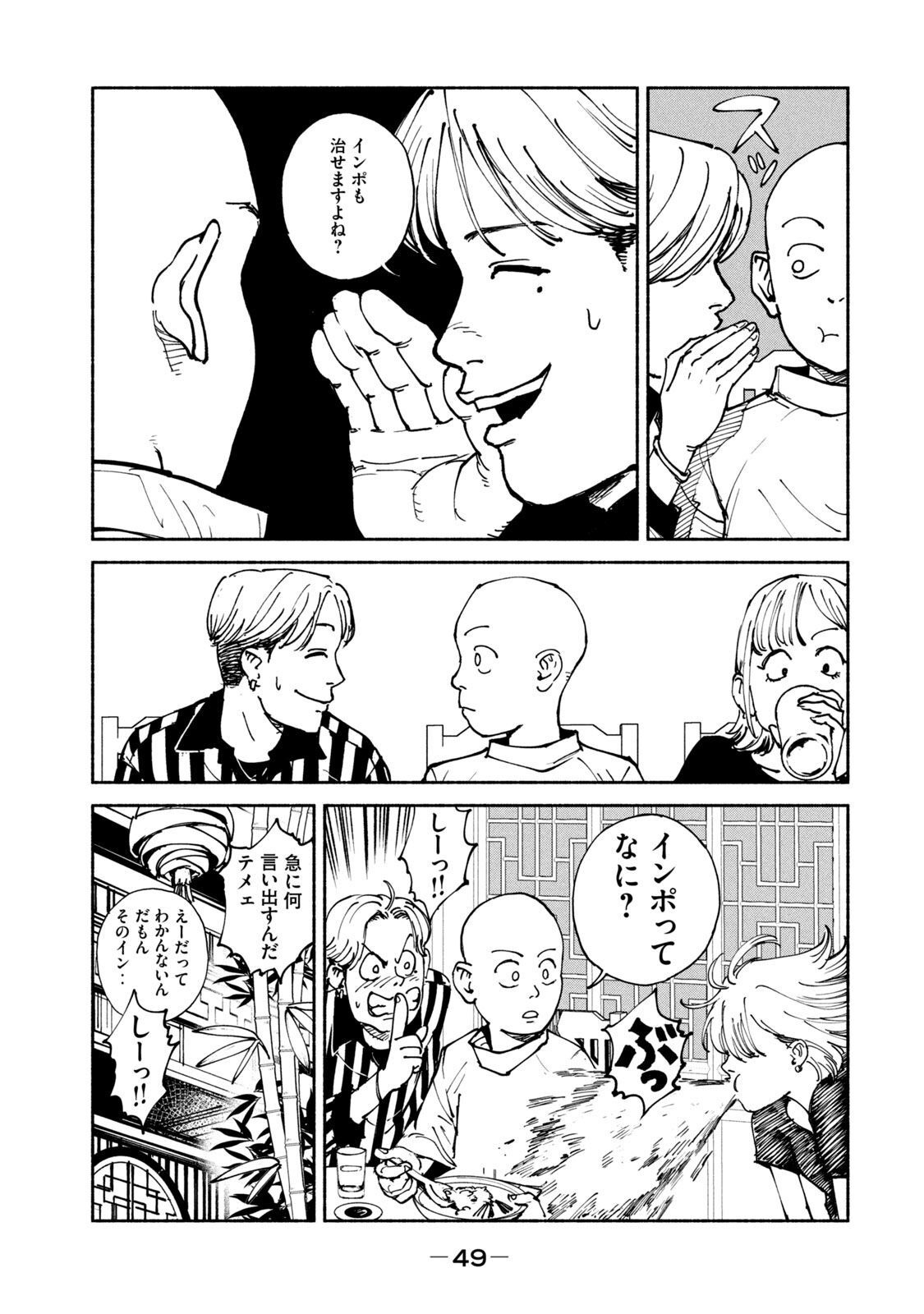 Adou (AMANO Jaku) Chapter 33 13ページ