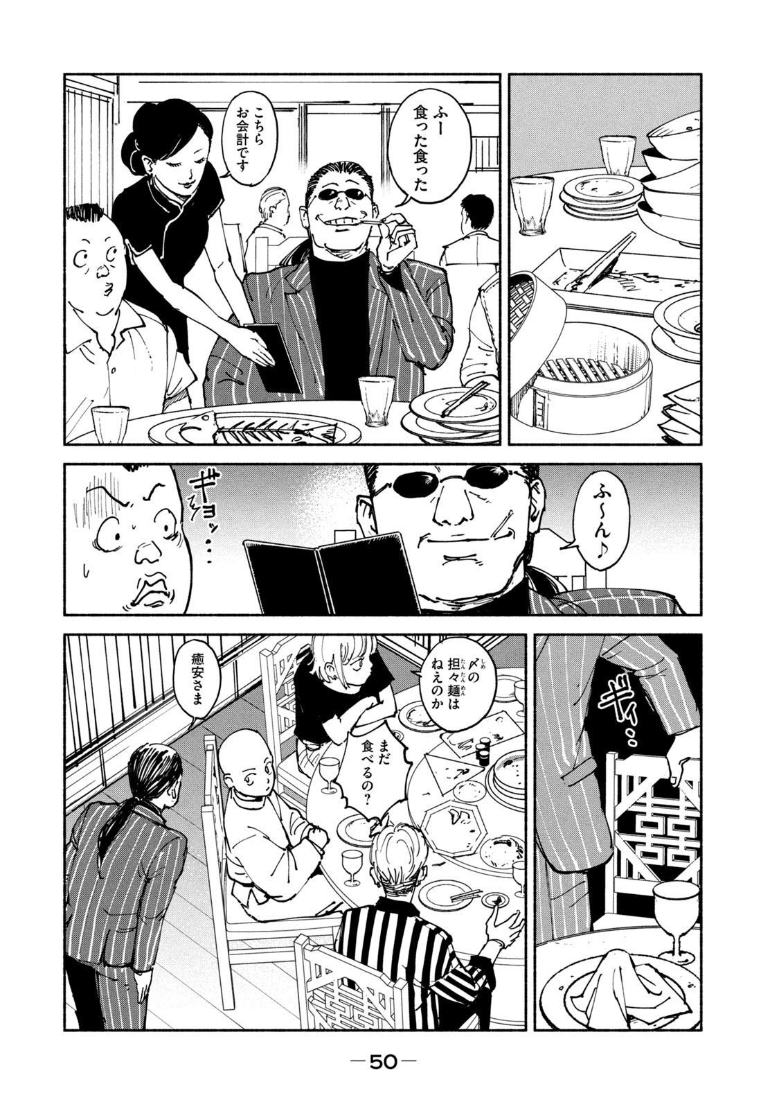 Adou (AMANO Jaku) Chapter 33 14ページ