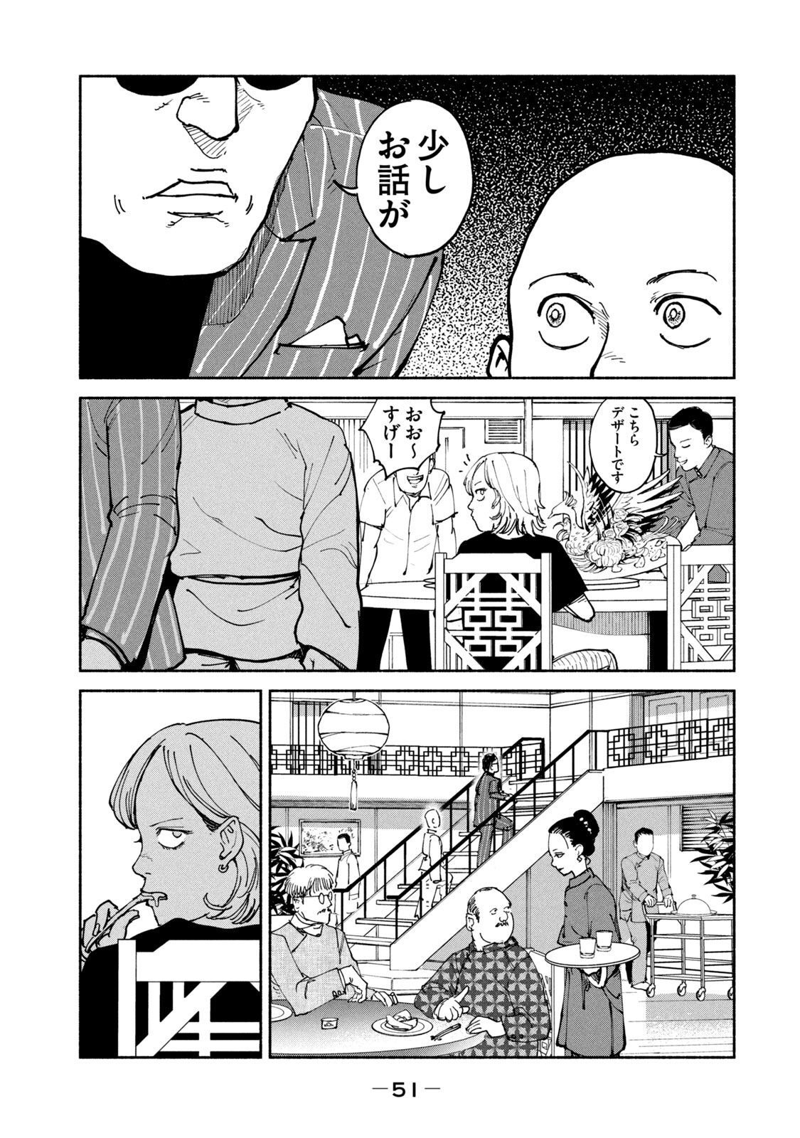 Adou (AMANO Jaku) Chapter 33 15ページ
