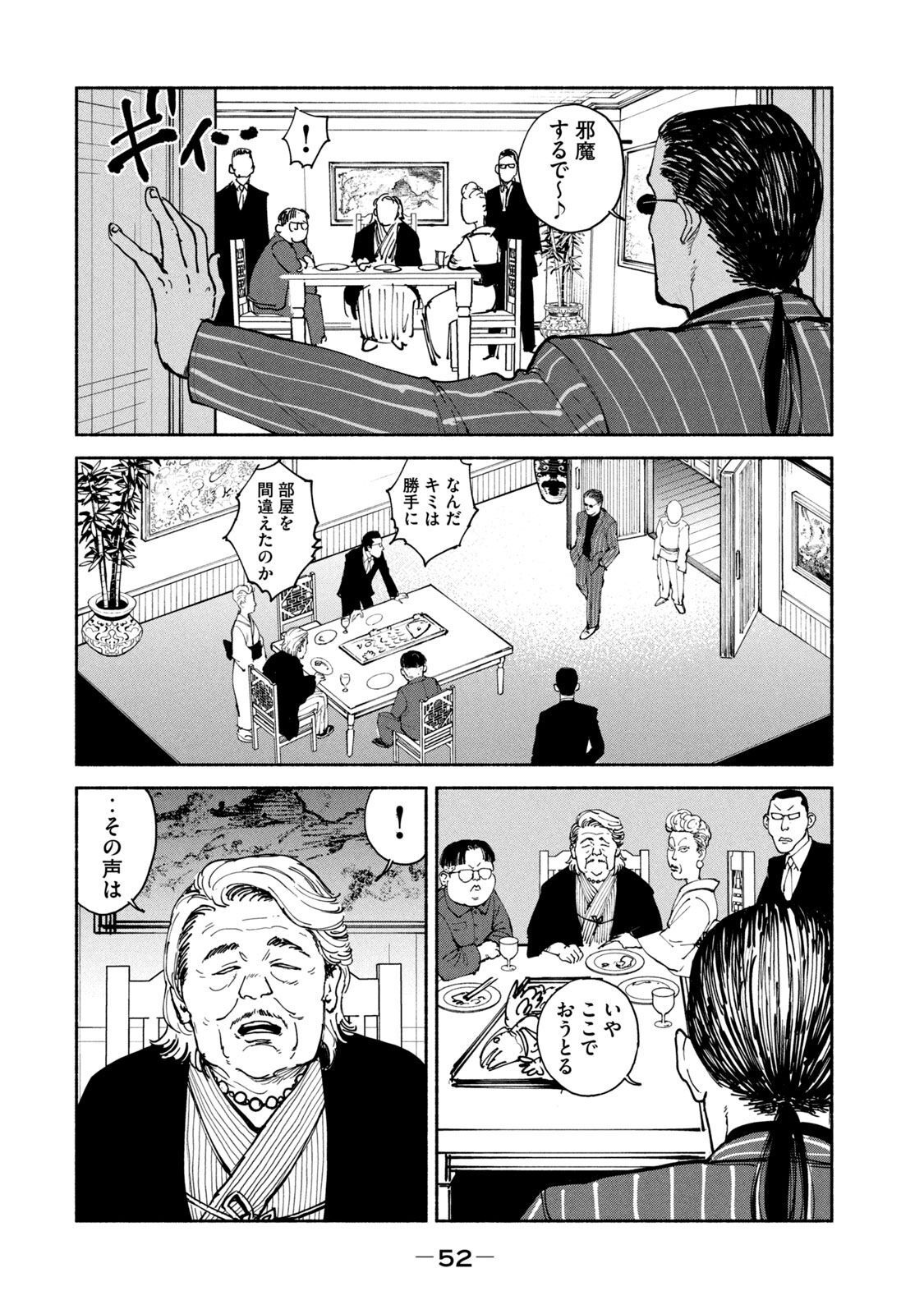 Adou (AMANO Jaku) Chapter 33 16ページ