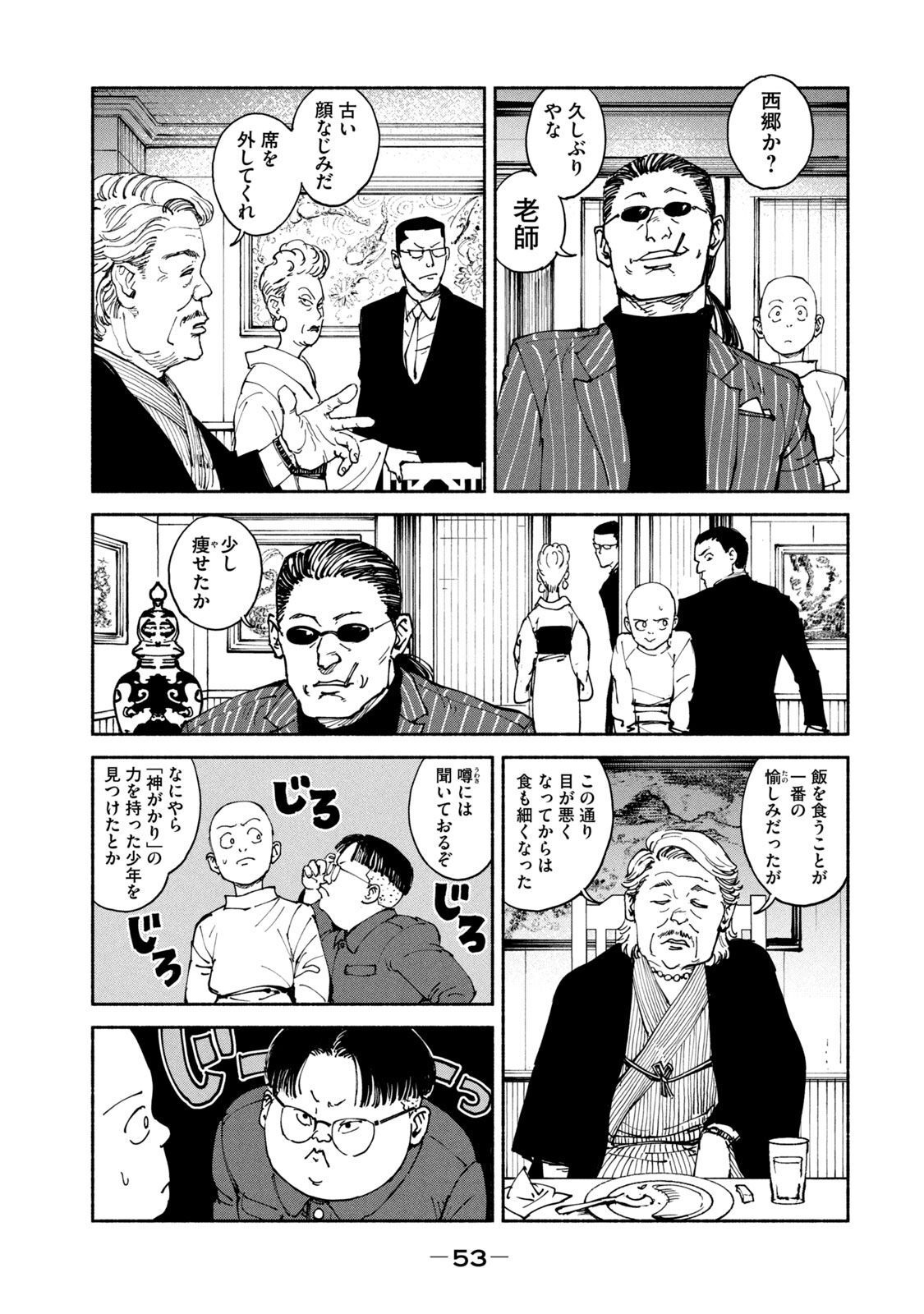 Adou (AMANO Jaku) Chapter 33 17ページ