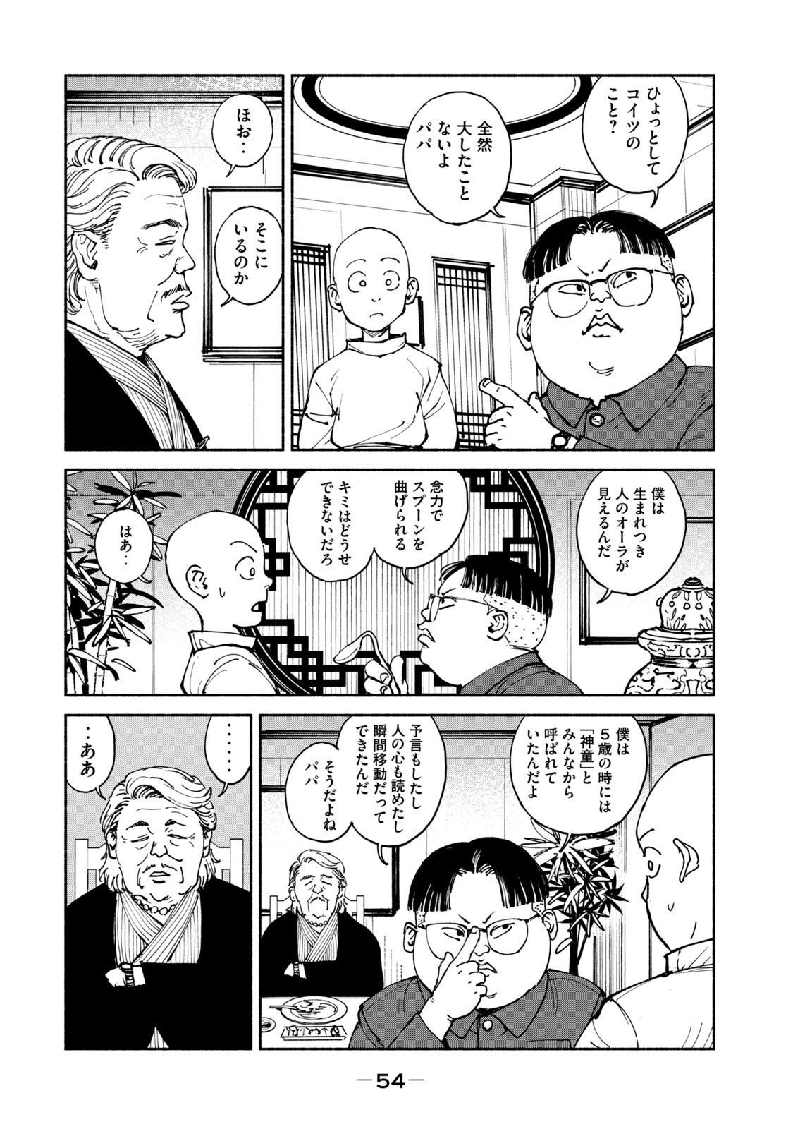Adou (AMANO Jaku) Chapter 33 18ページ
