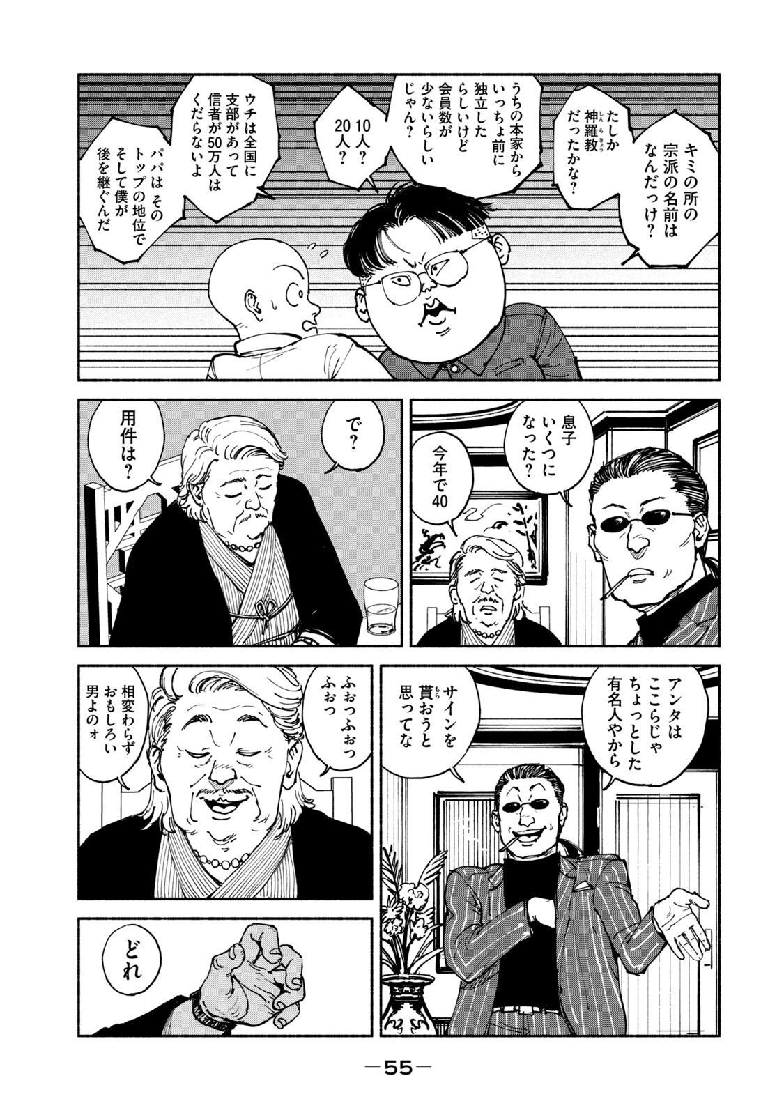 Adou (AMANO Jaku) Chapter 33 19ページ