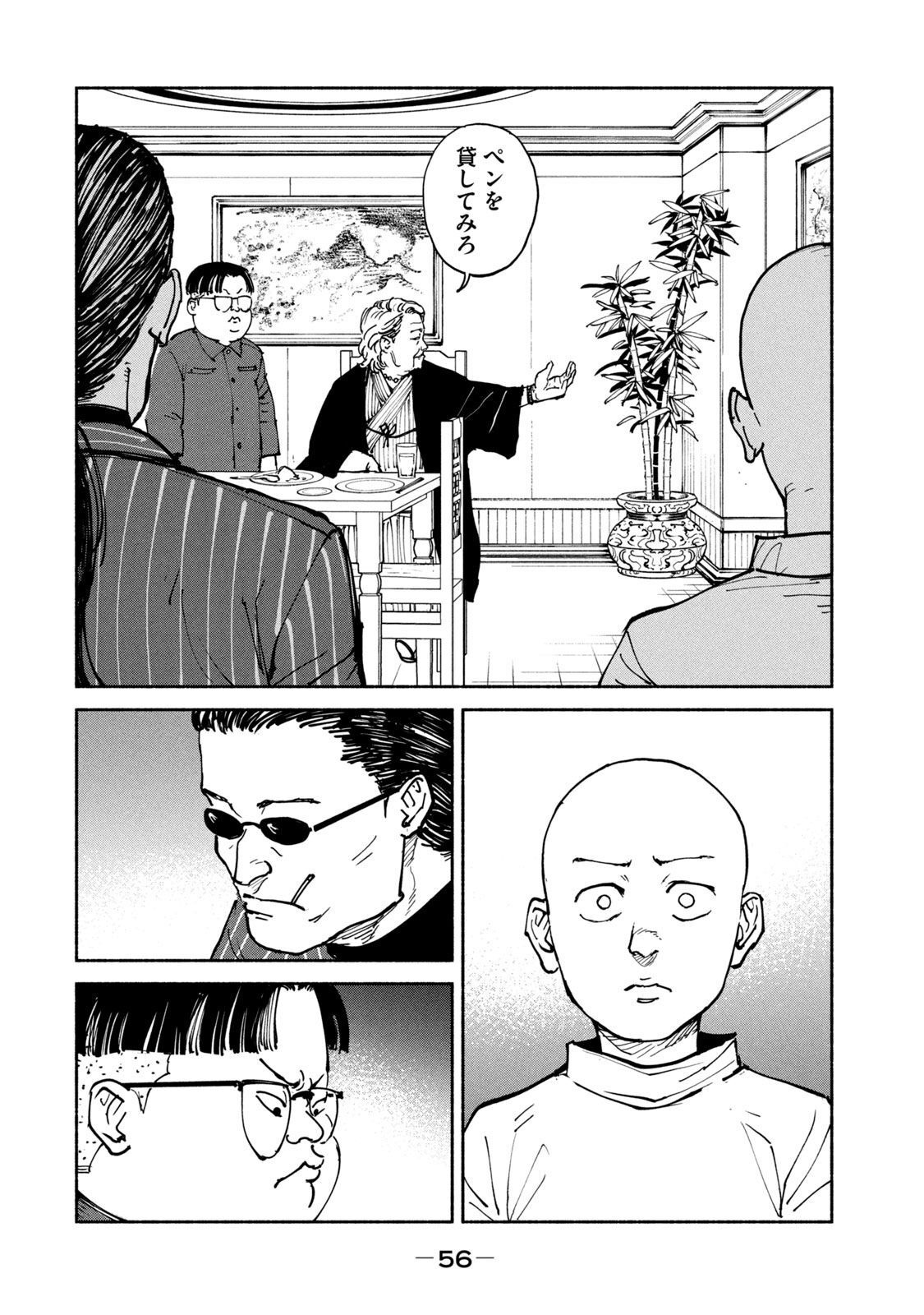 Adou (AMANO Jaku) Chapter 33 20ページ