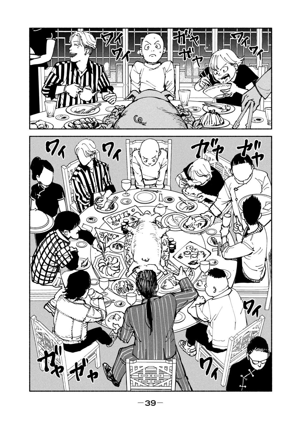 Adou (AMANO Jaku) Chapter 33 3ページ