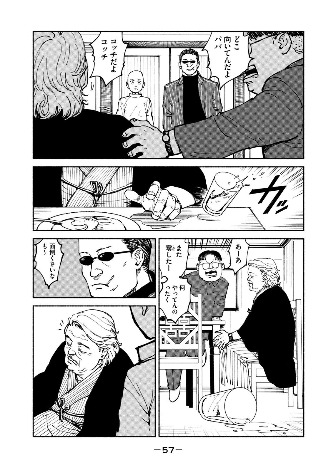 Adou (AMANO Jaku) Chapter 33 21ページ