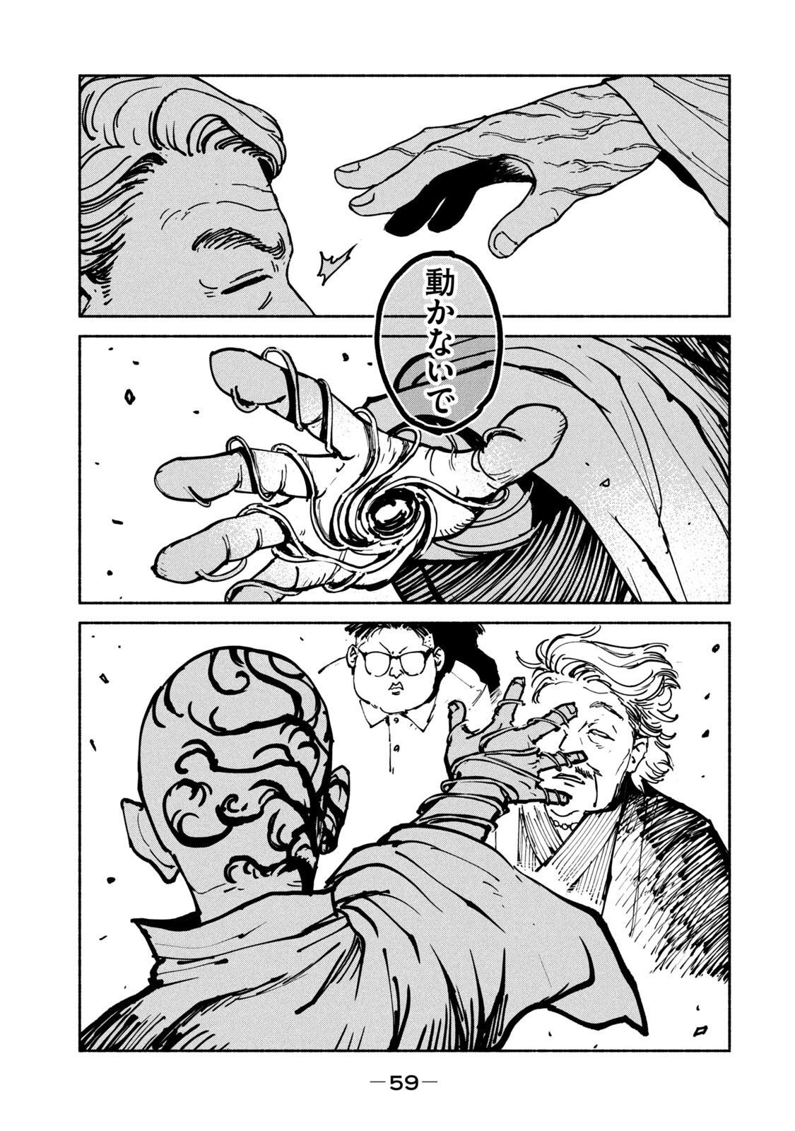 Adou (AMANO Jaku) Chapter 33 23ページ