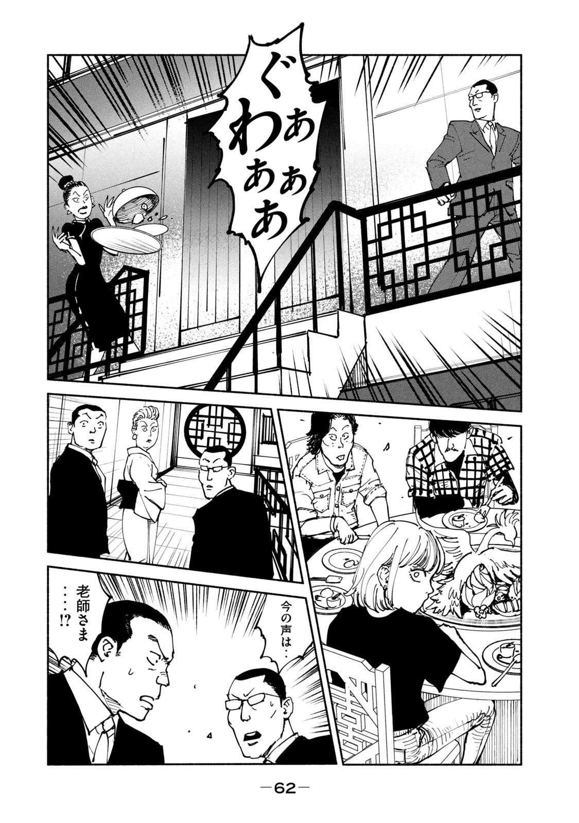 Adou (AMANO Jaku) Chapter 33 26ページ