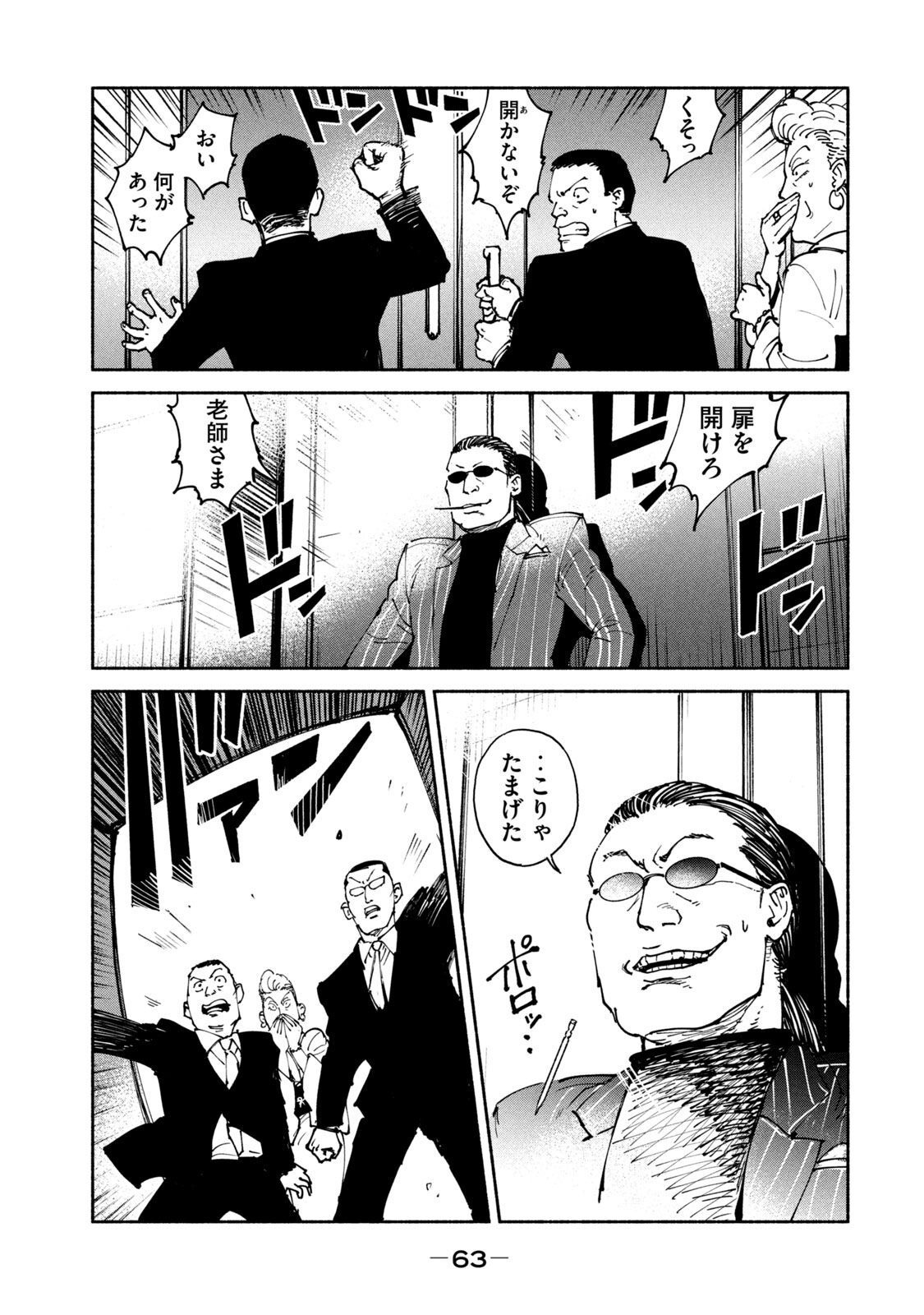 Adou (AMANO Jaku) Chapter 33 27ページ