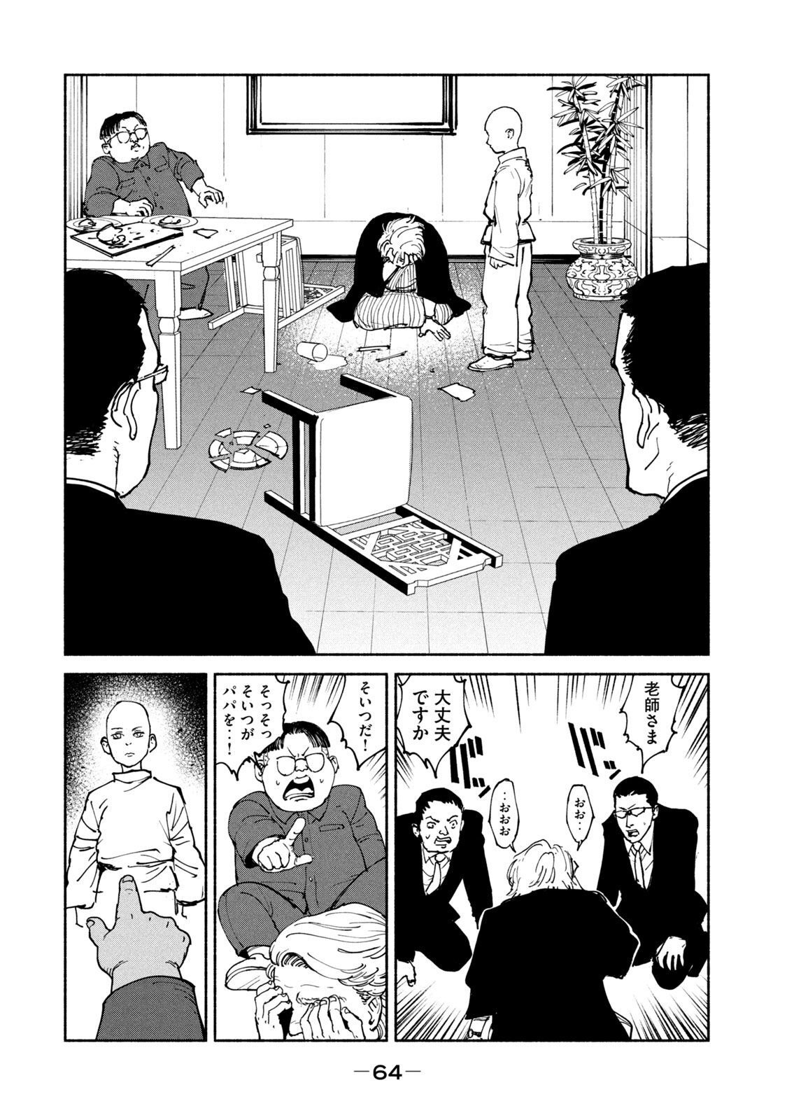 Adou (AMANO Jaku) Chapter 33 28ページ