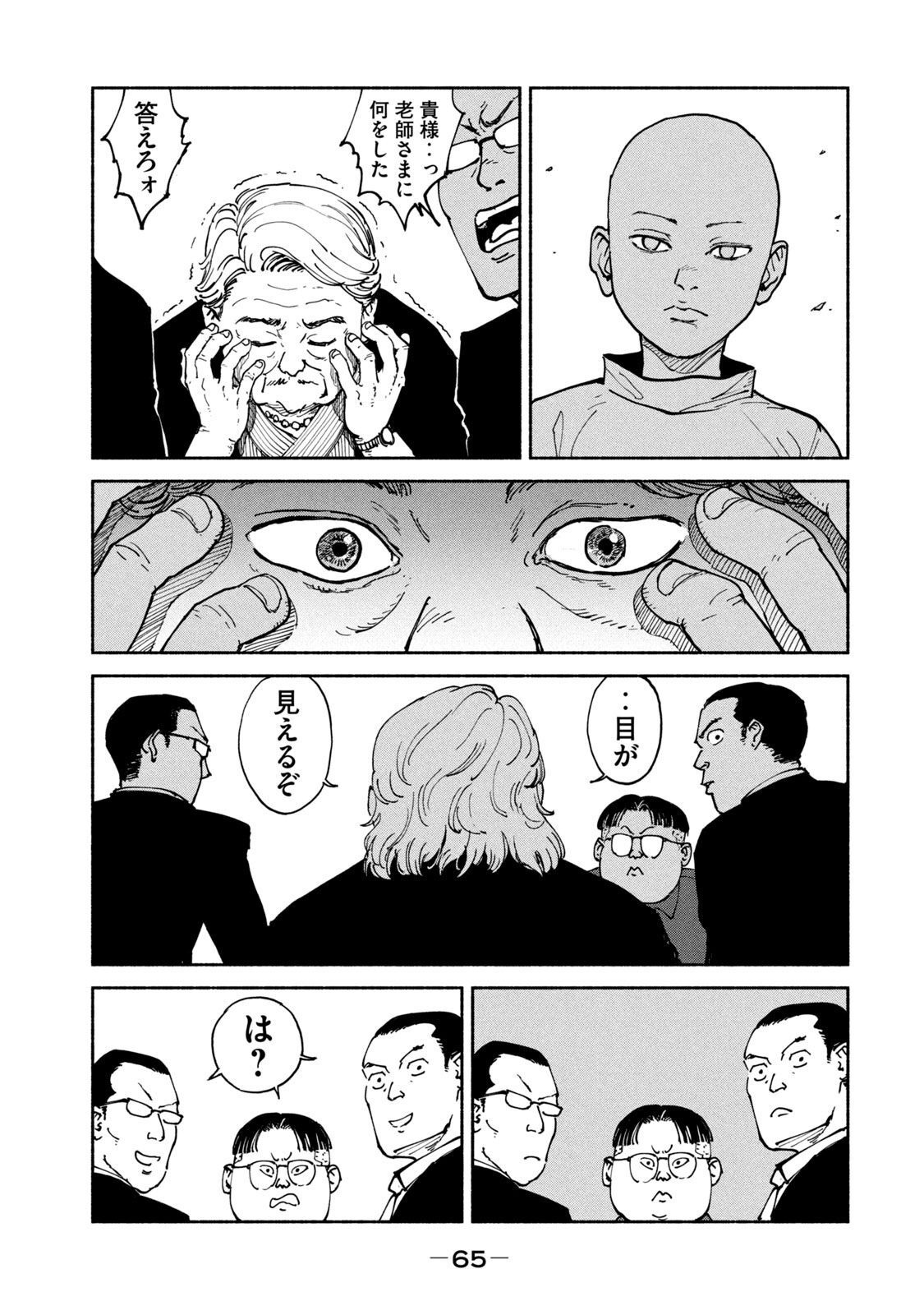 Adou (AMANO Jaku) Chapter 33 29ページ