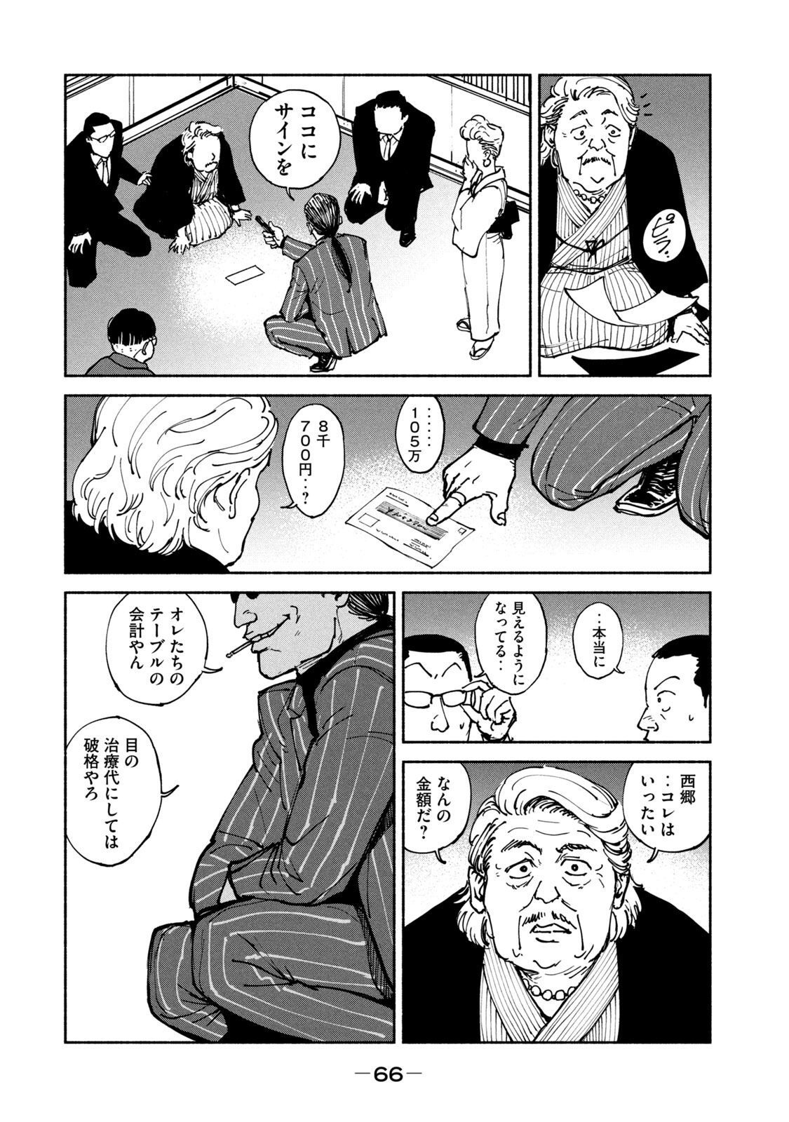 Adou (AMANO Jaku) Chapter 33 30ページ