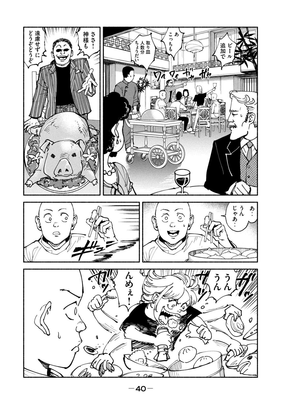 Adou (AMANO Jaku) Chapter 33 4ページ