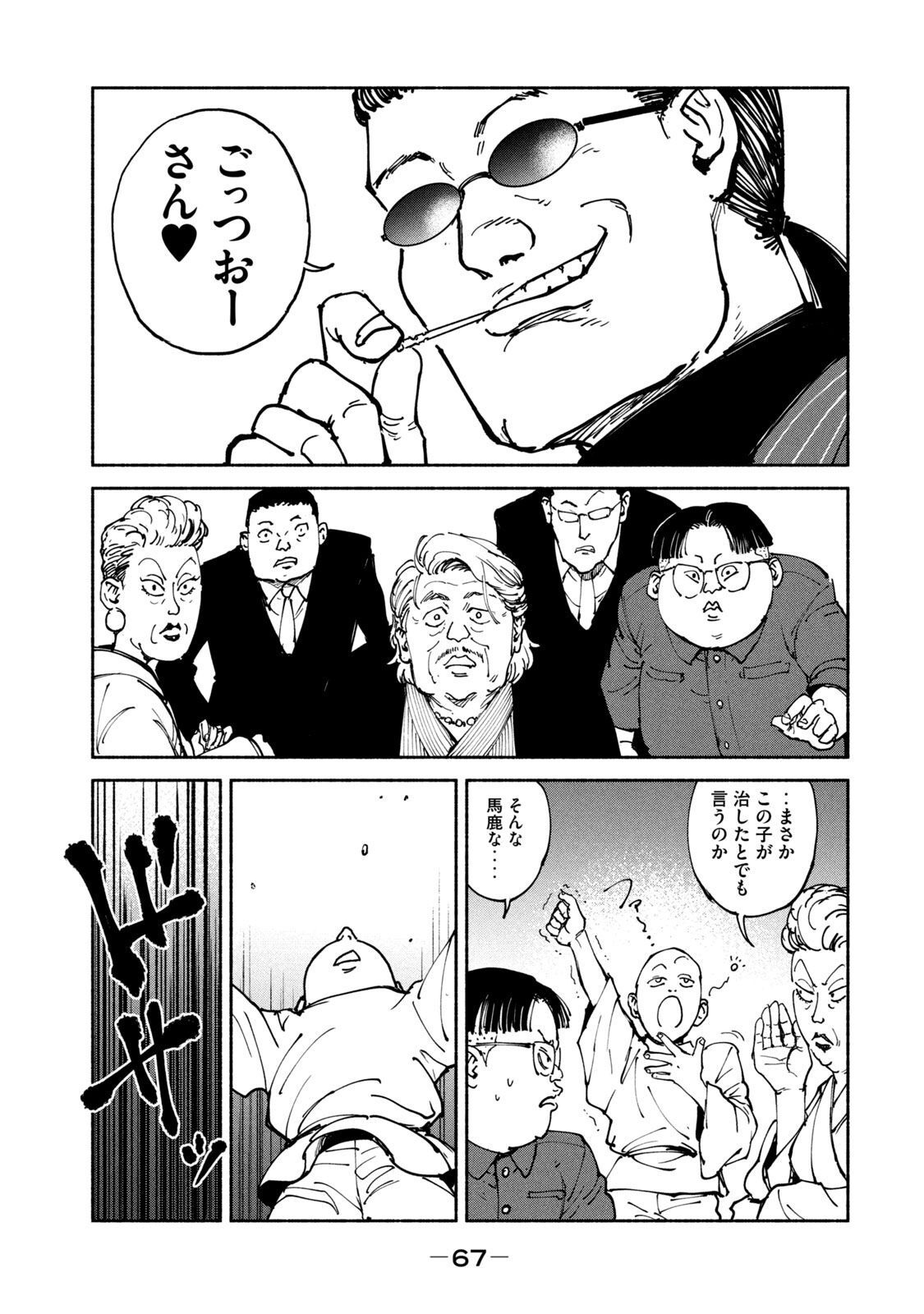 Adou (AMANO Jaku) Chapter 33 31ページ