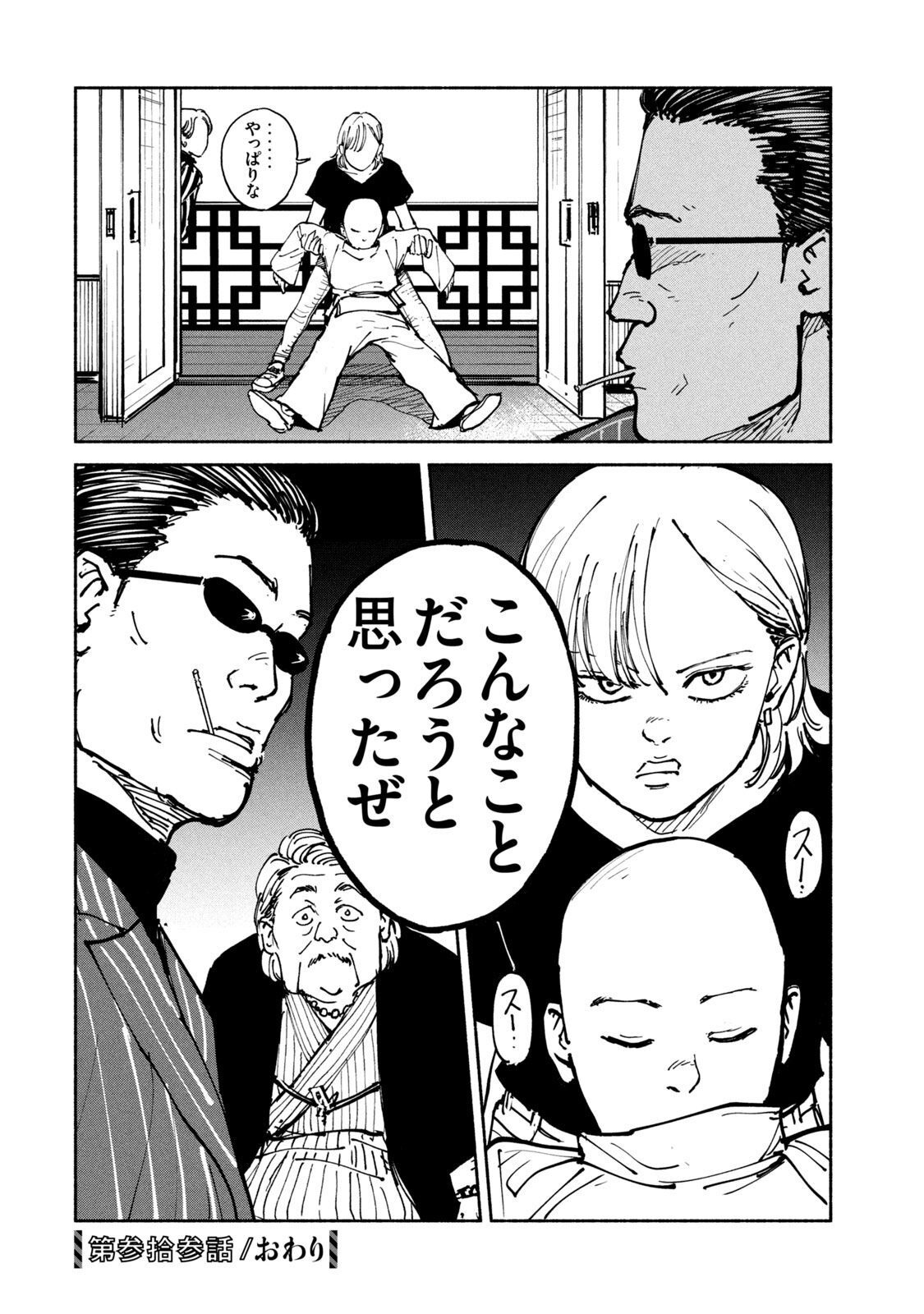 Adou (AMANO Jaku) Chapter 33 32ページ