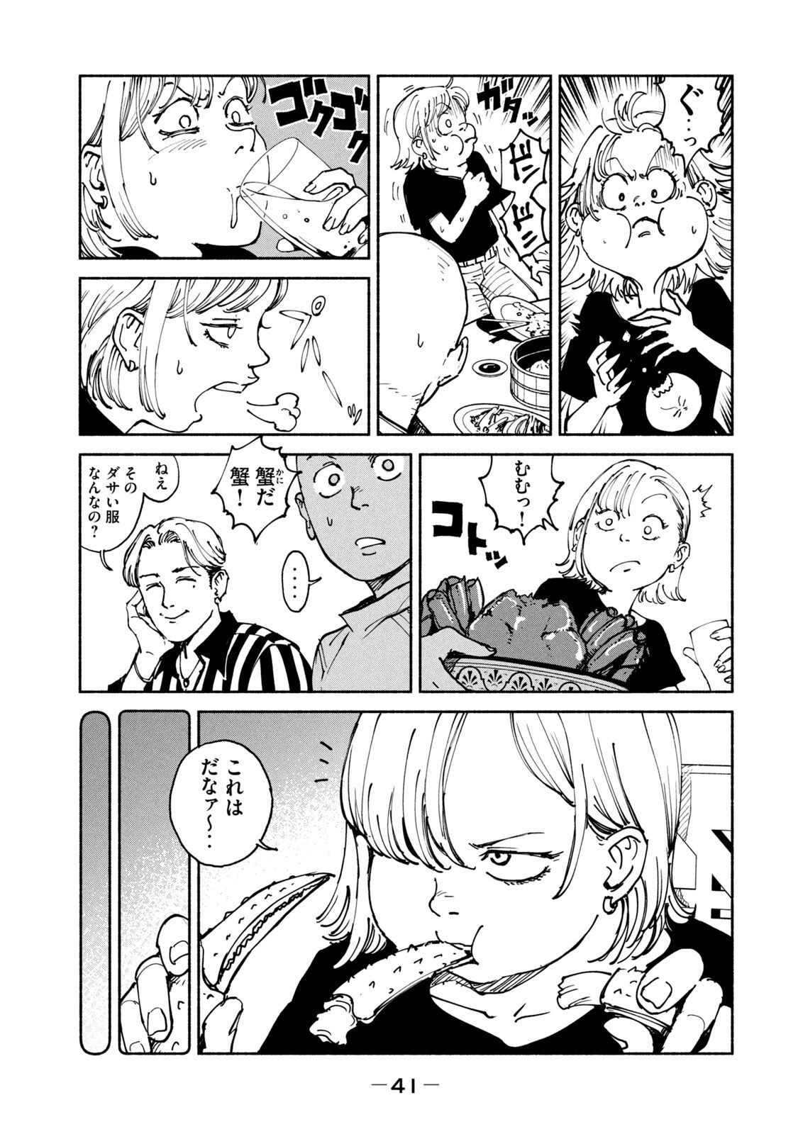 Adou (AMANO Jaku) Chapter 33 5ページ
