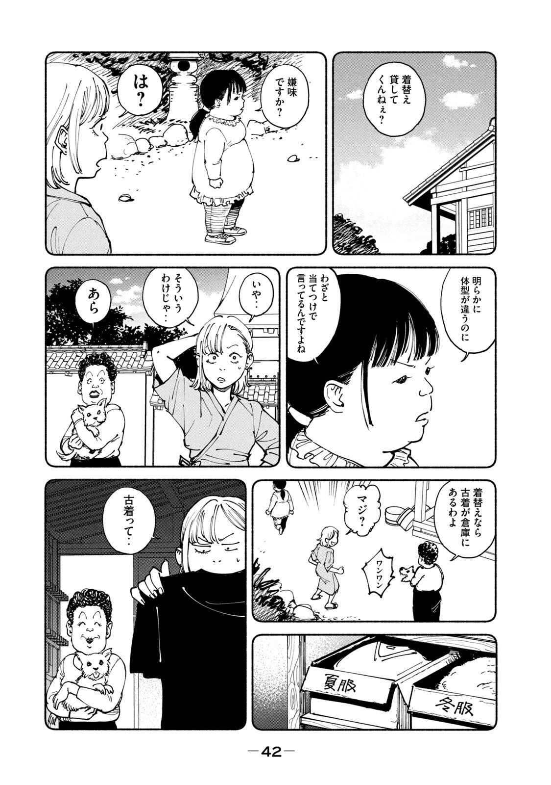 Adou (AMANO Jaku) Chapter 33 6ページ
