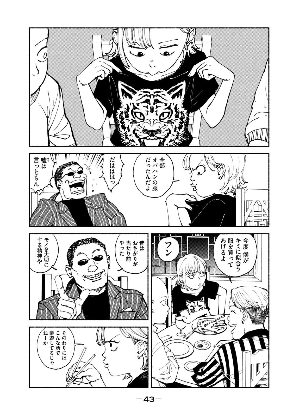 Adou (AMANO Jaku) Chapter 33 7ページ
