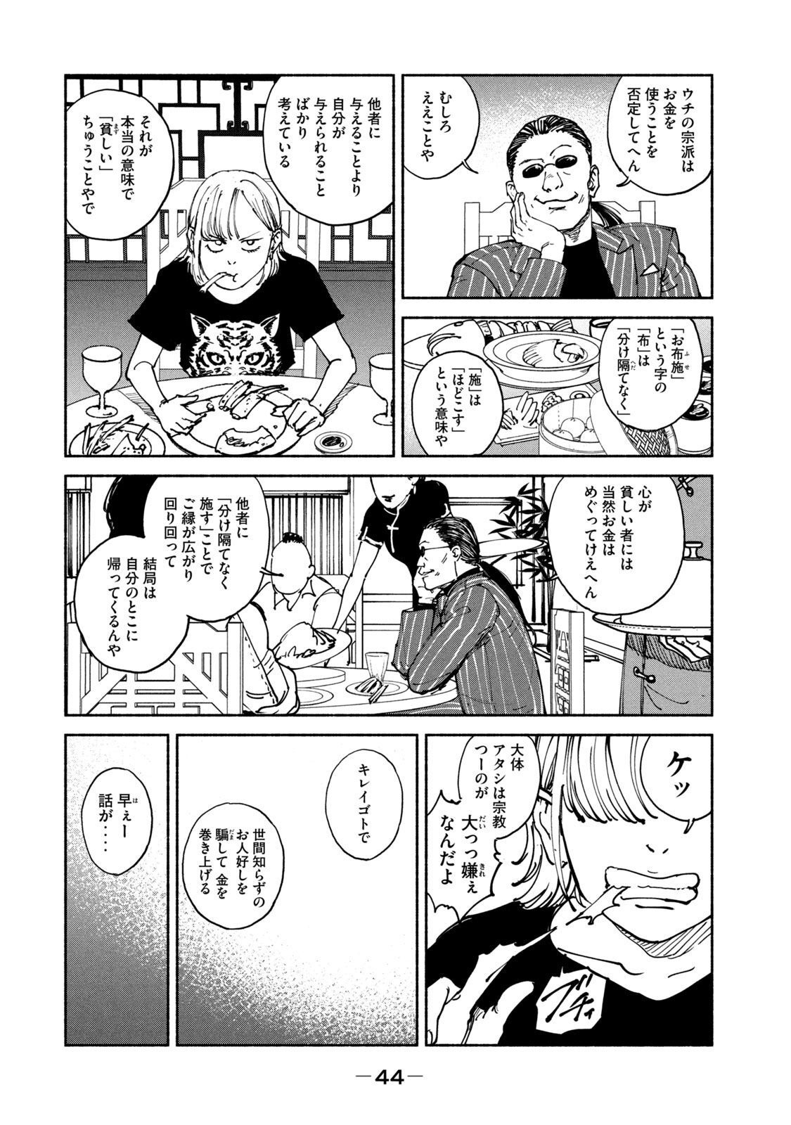 Adou (AMANO Jaku) Chapter 33 8ページ