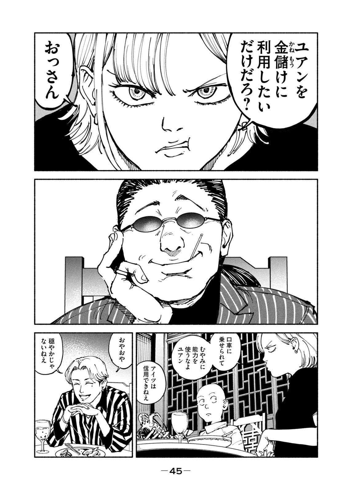 Adou (AMANO Jaku) Chapter 33 9ページ