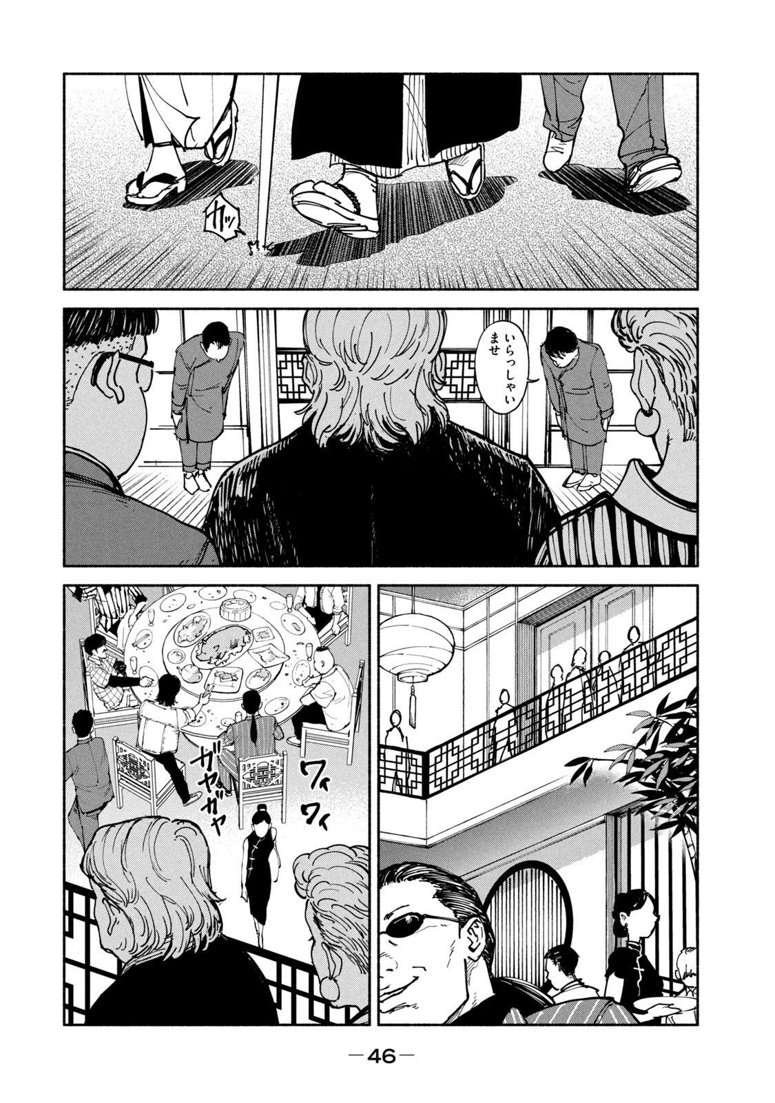 Adou (AMANO Jaku) Chapter 33 10ページ