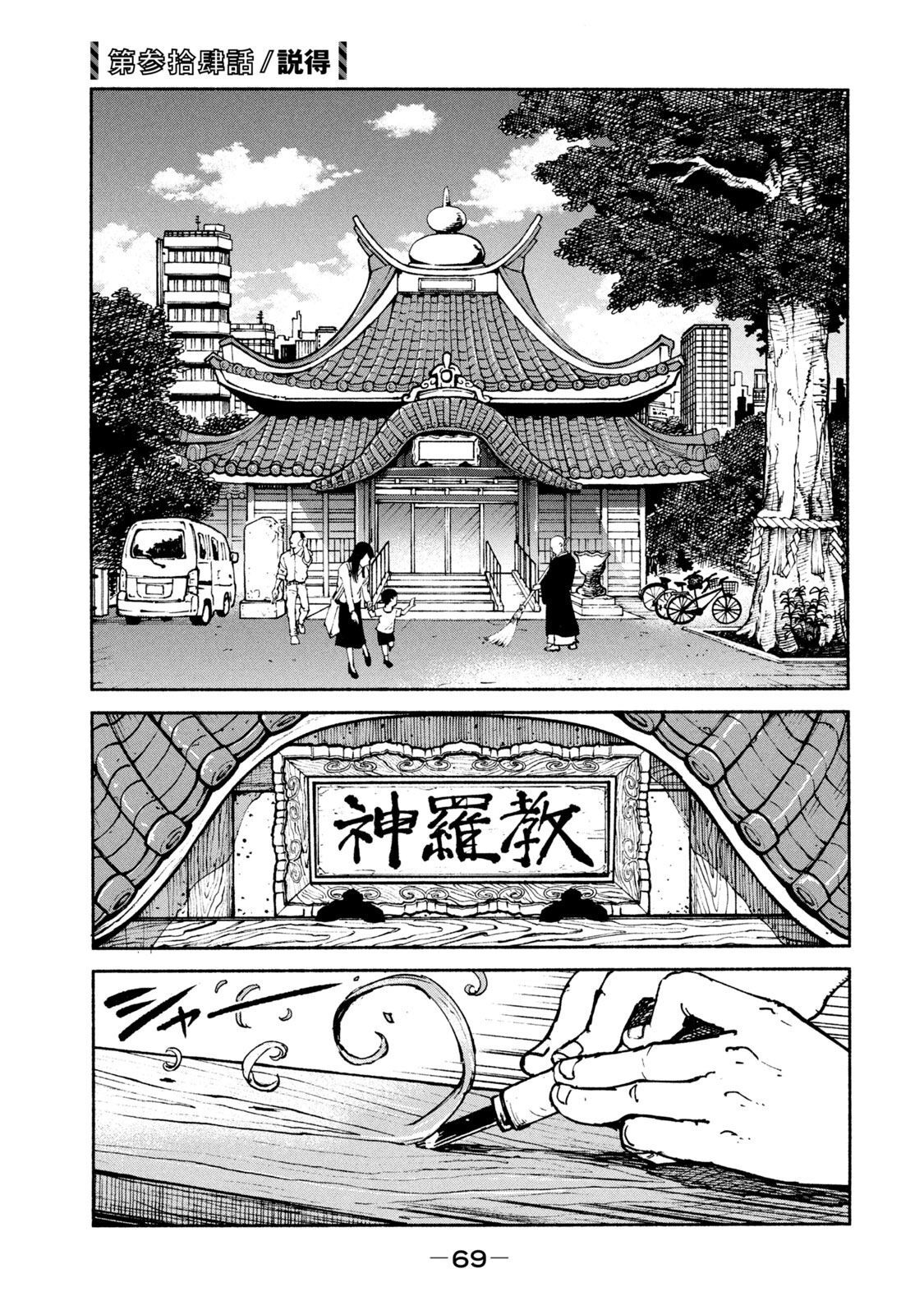 Adou (AMANO Jaku) Chapter 34 1ページ