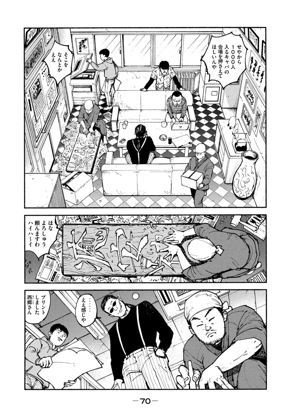 Adou (AMANO Jaku) Chapter 34 2ページ