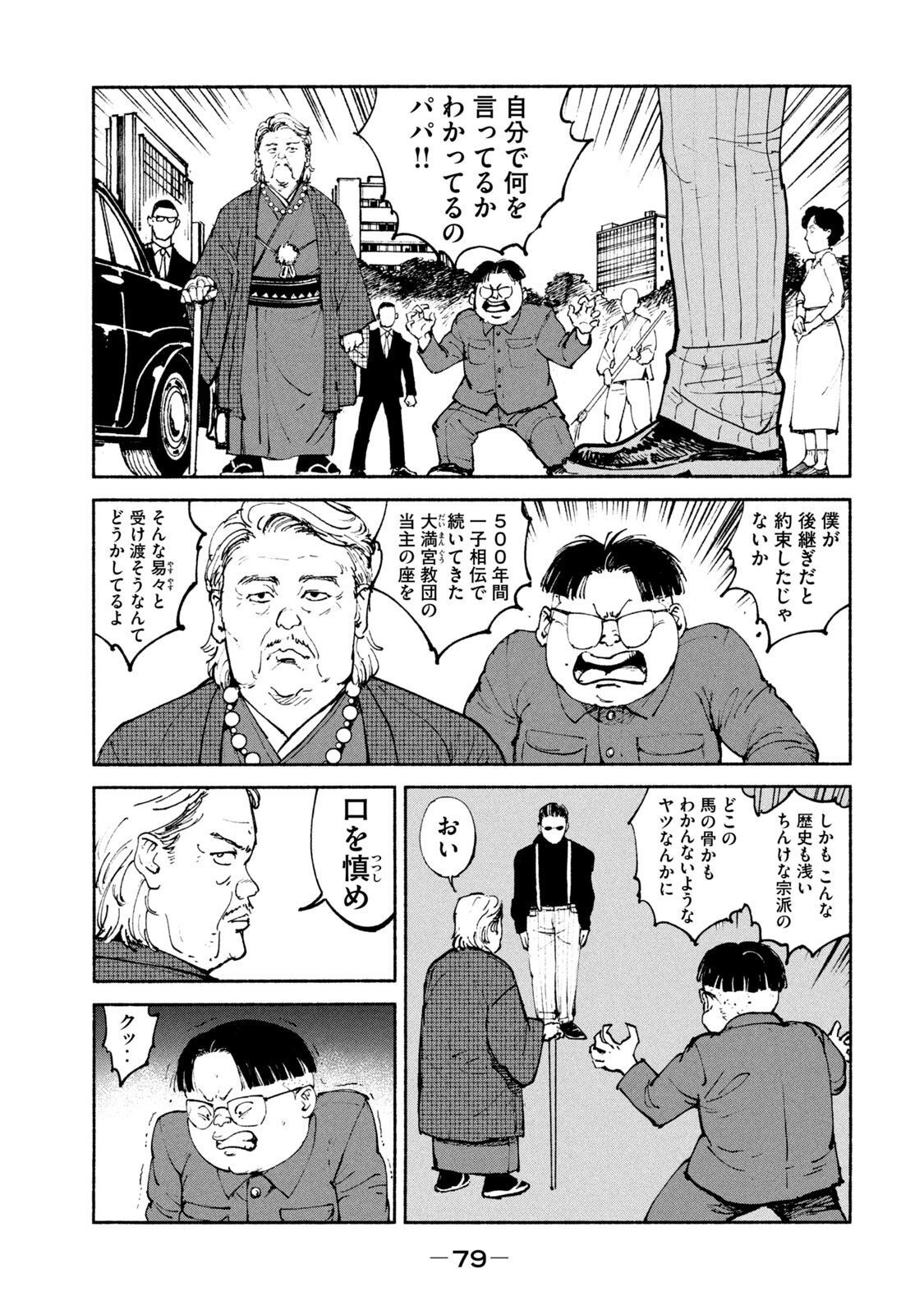 Adou (AMANO Jaku) Chapter 34 11ページ