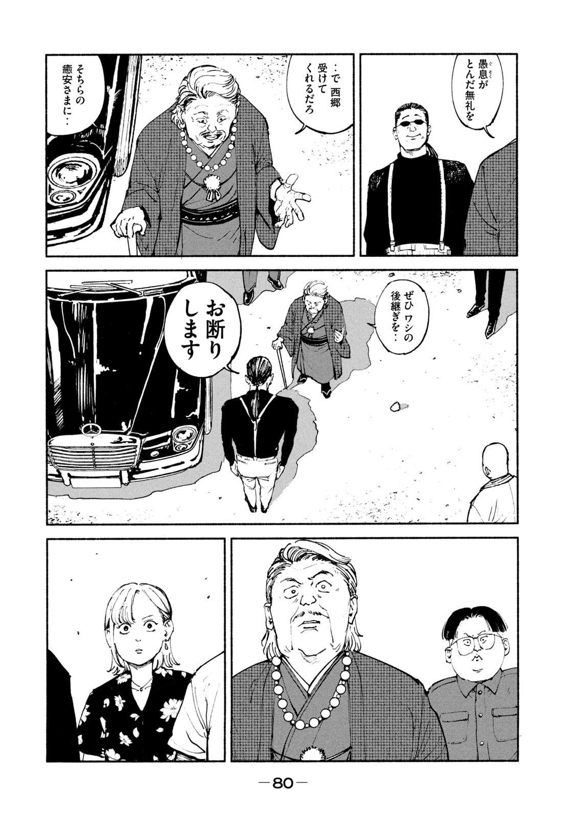 Adou (AMANO Jaku) Chapter 34 12ページ