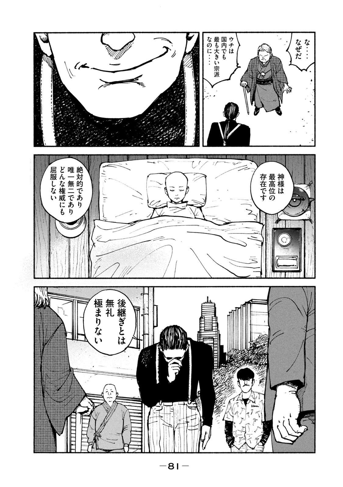 Adou (AMANO Jaku) Chapter 34 13ページ