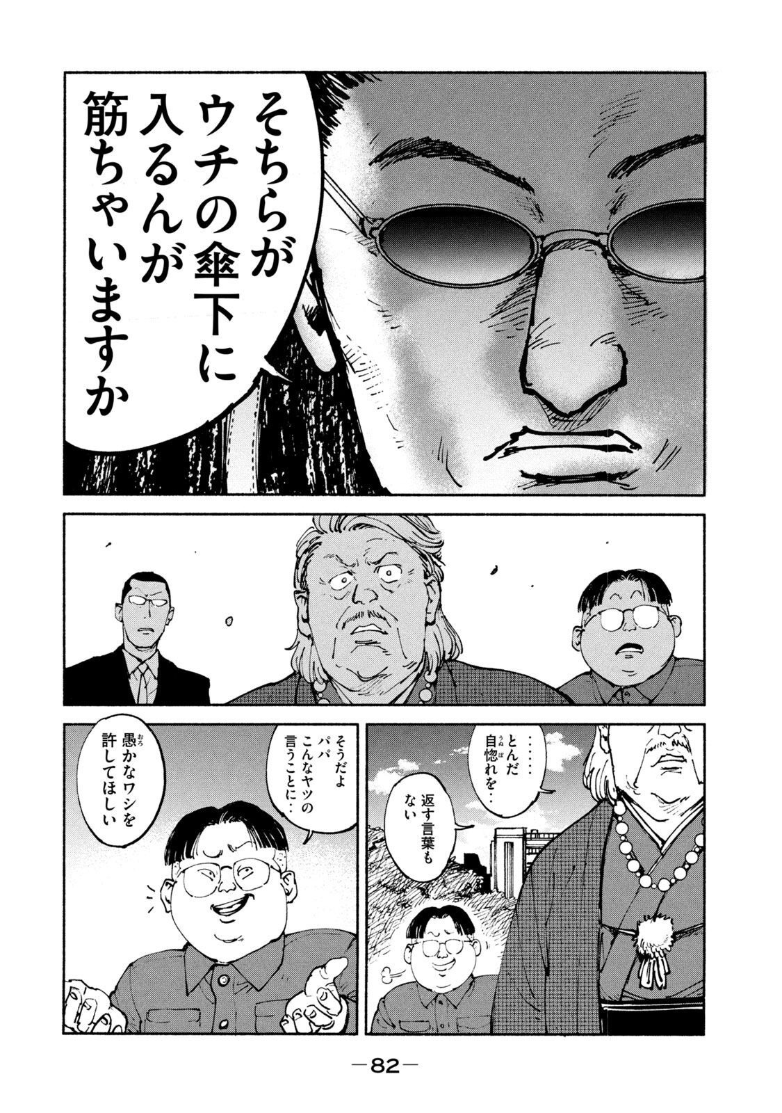 Adou (AMANO Jaku) Chapter 34 14ページ
