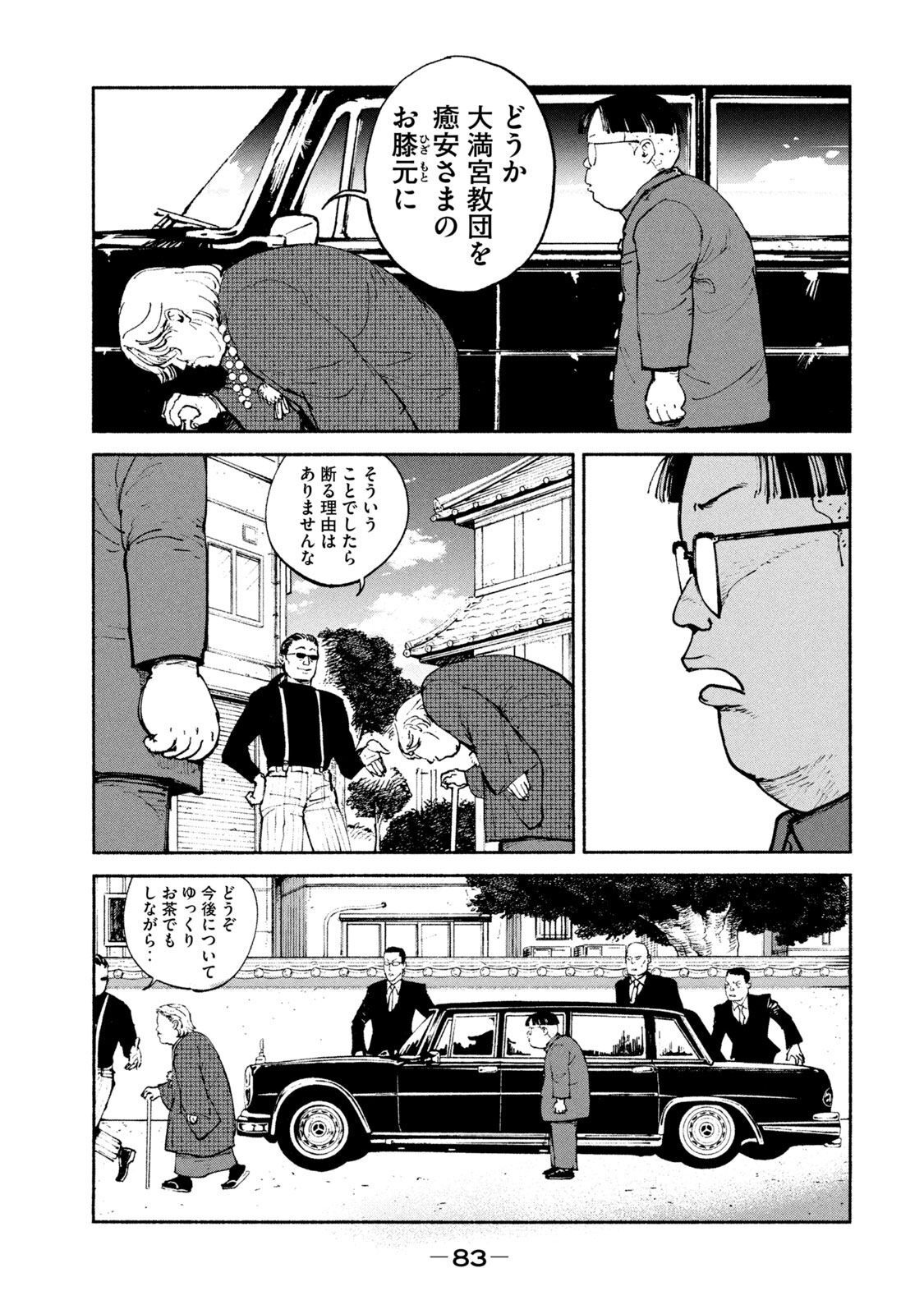 Adou (AMANO Jaku) Chapter 34 15ページ