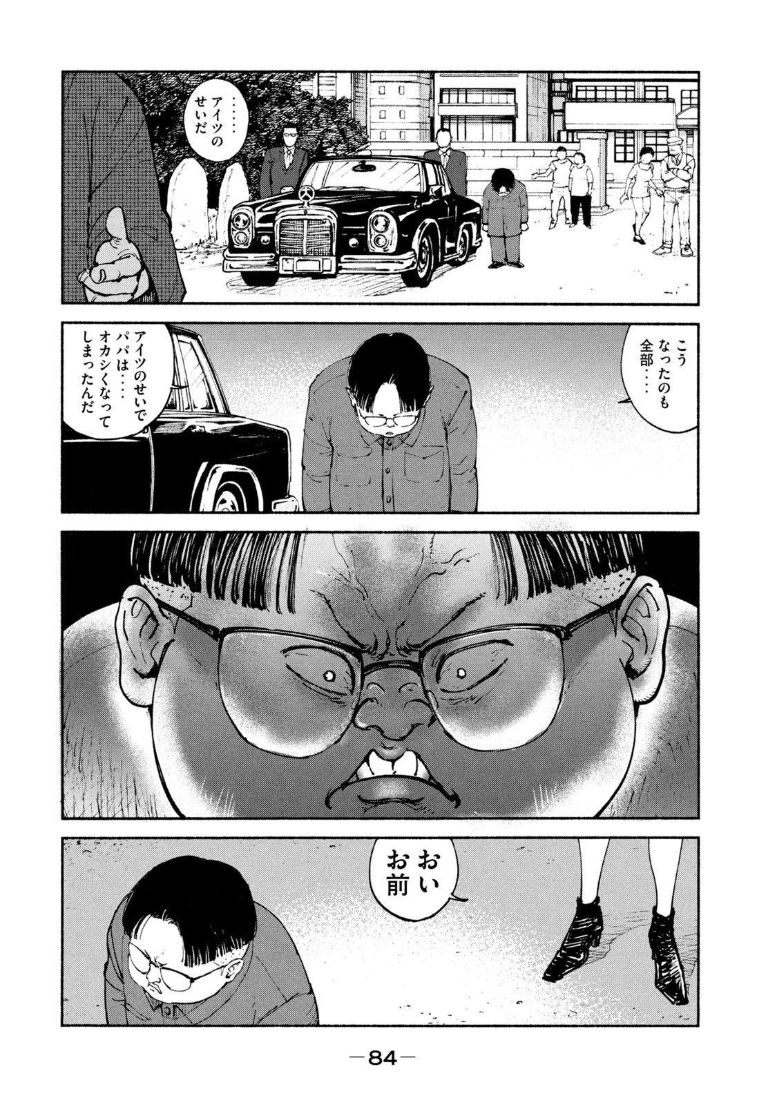 Adou (AMANO Jaku) Chapter 34 16ページ