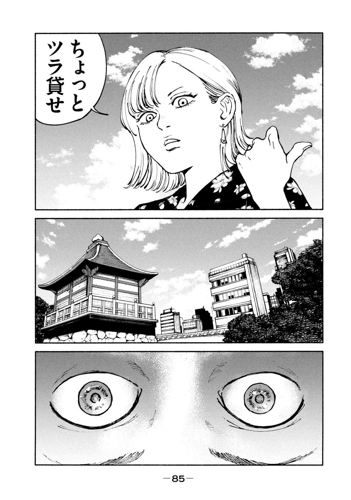 Adou (AMANO Jaku) Chapter 34 17ページ