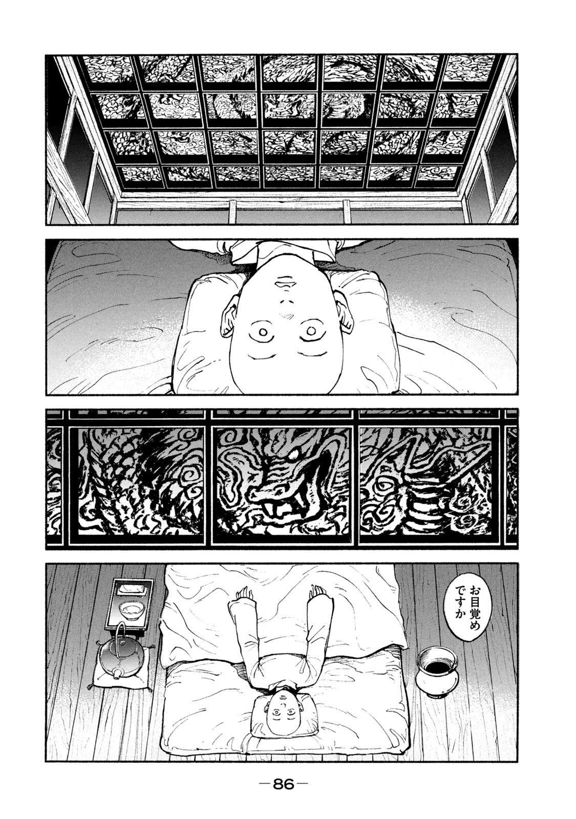 Adou (AMANO Jaku) Chapter 34 18ページ