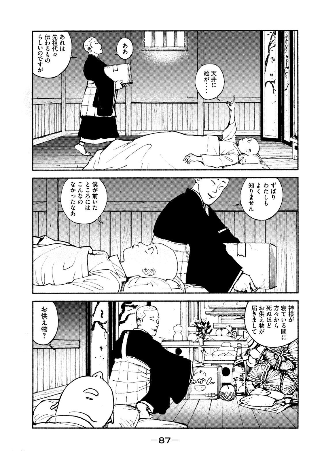 Adou (AMANO Jaku) Chapter 34 19ページ