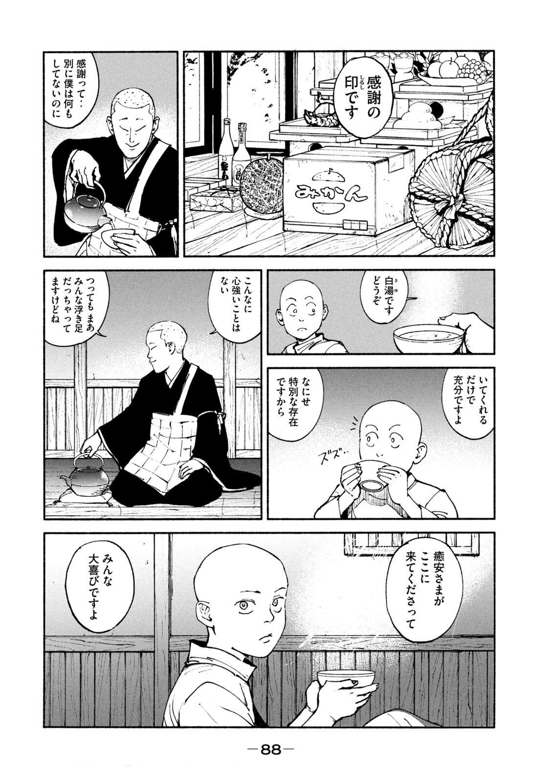 Adou (AMANO Jaku) Chapter 34 20ページ