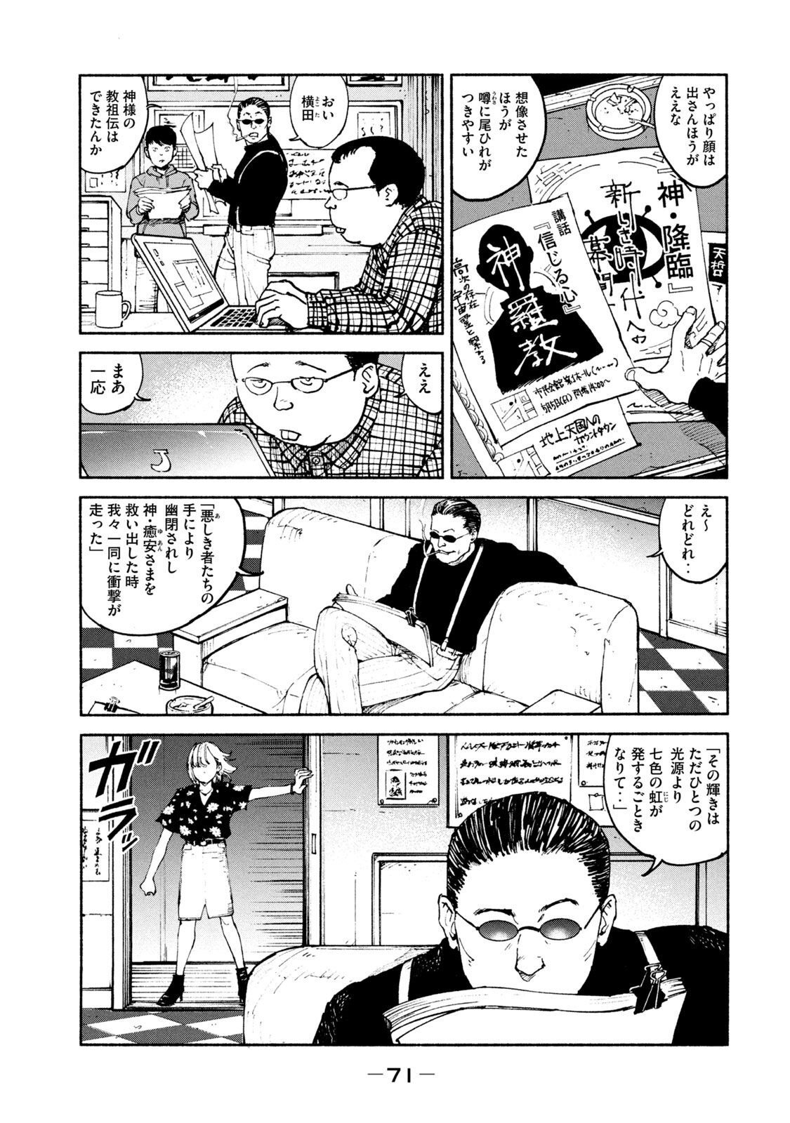 Adou (AMANO Jaku) Chapter 34 3ページ