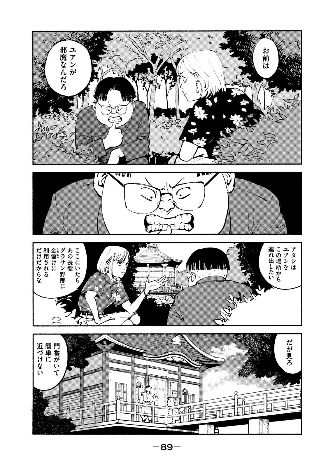 Adou (AMANO Jaku) Chapter 34 21ページ