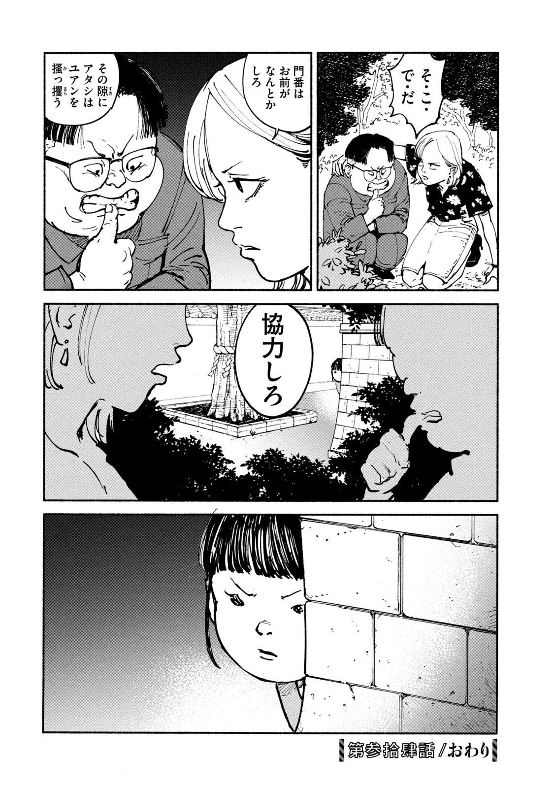 Adou (AMANO Jaku) Chapter 34 22ページ