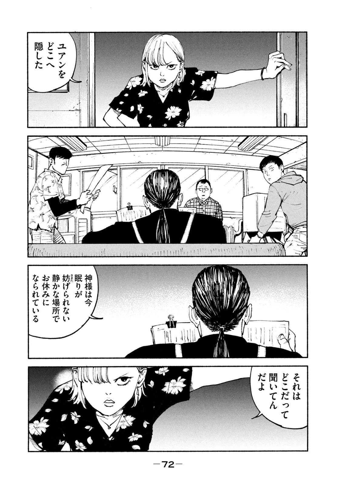Adou (AMANO Jaku) Chapter 34 4ページ