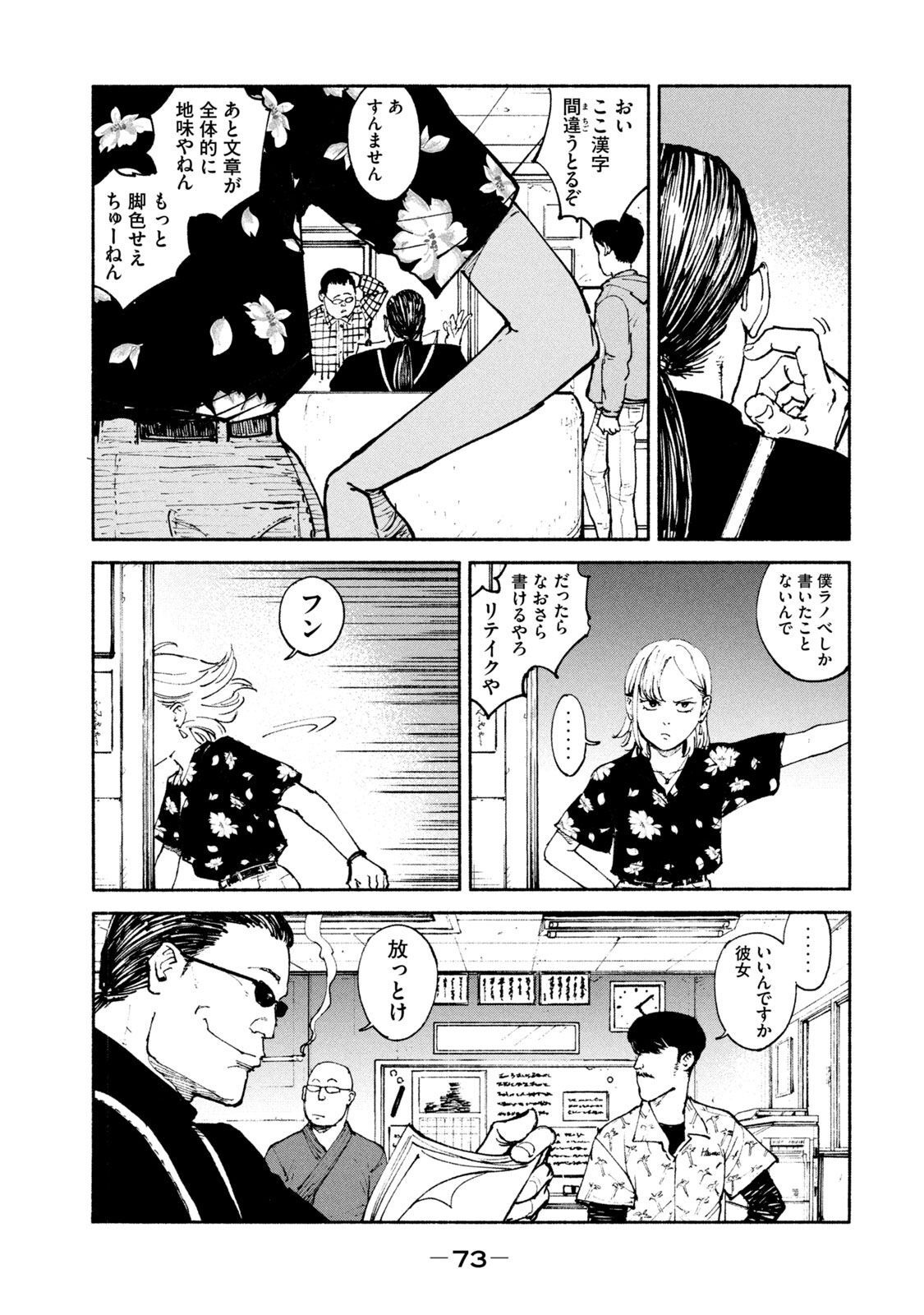 Adou (AMANO Jaku) Chapter 34 5ページ