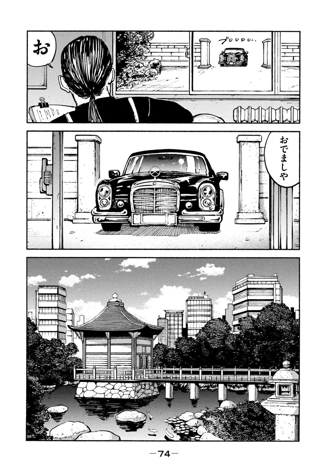 Adou (AMANO Jaku) Chapter 34 6ページ