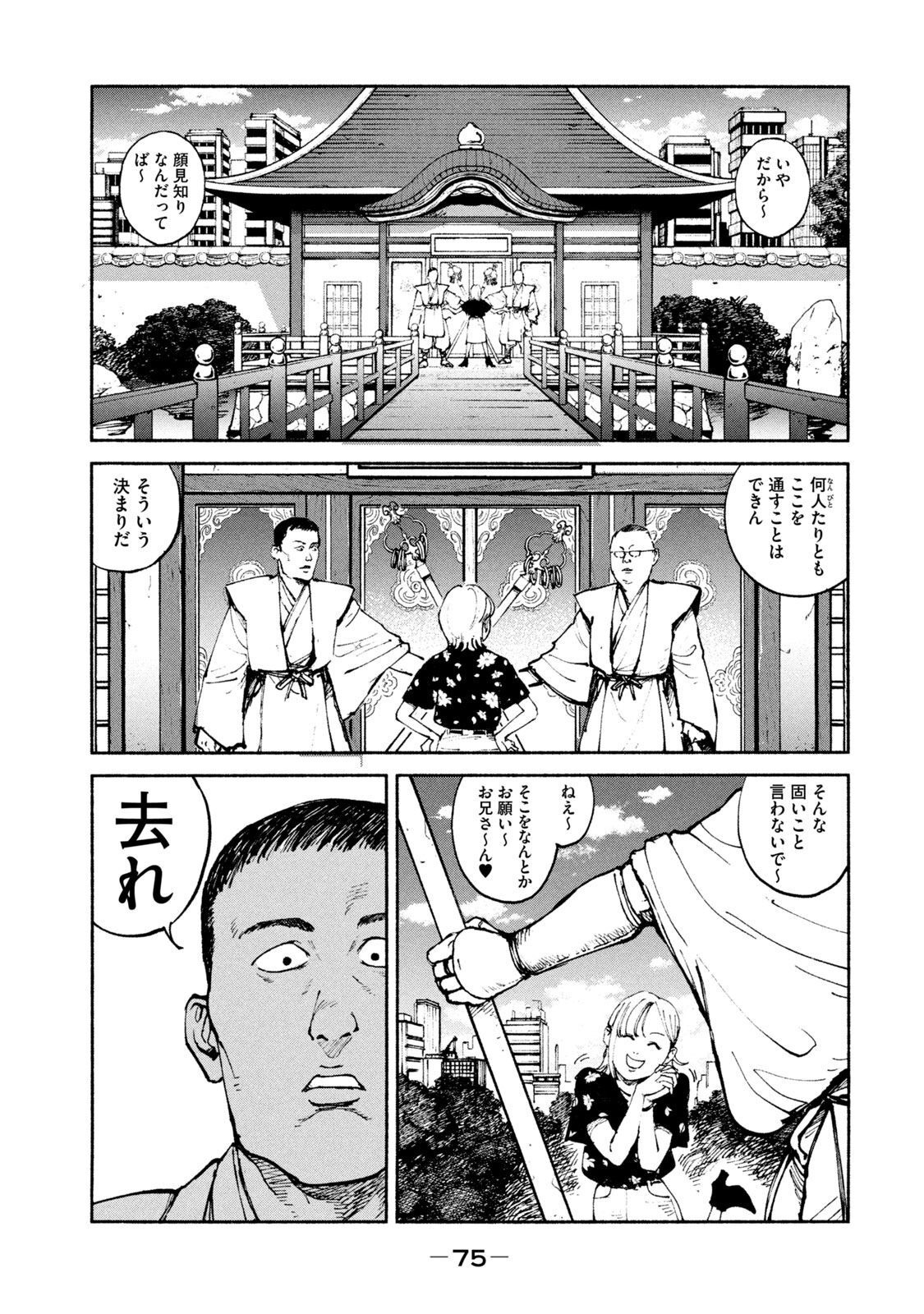 Adou (AMANO Jaku) Chapter 34 7ページ
