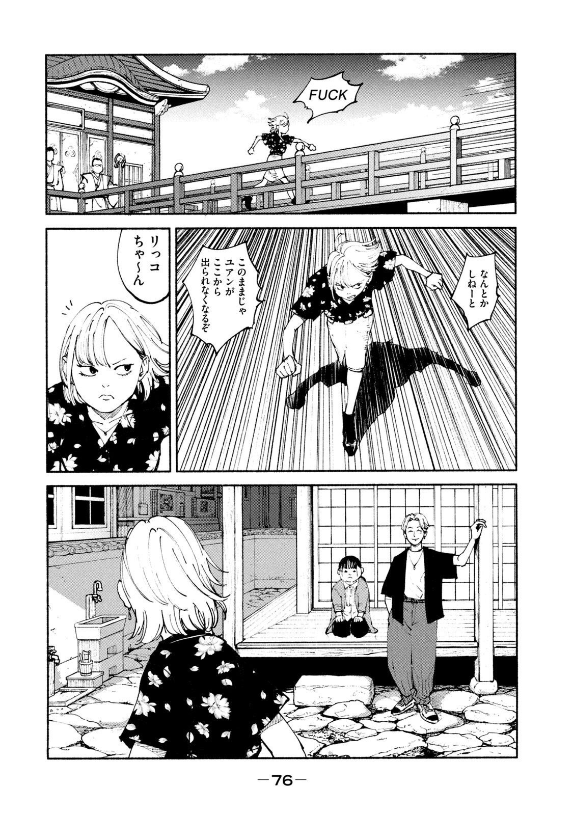 Adou (AMANO Jaku) Chapter 34 8ページ
