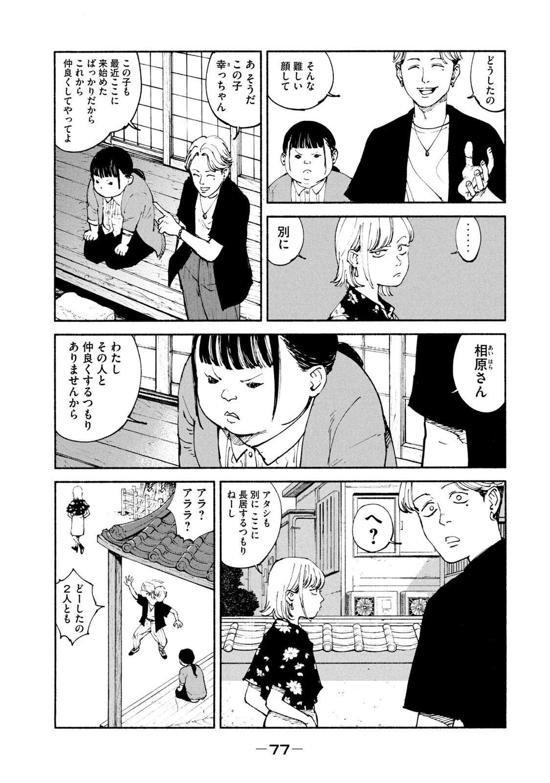 Adou (AMANO Jaku) Chapter 34 9ページ