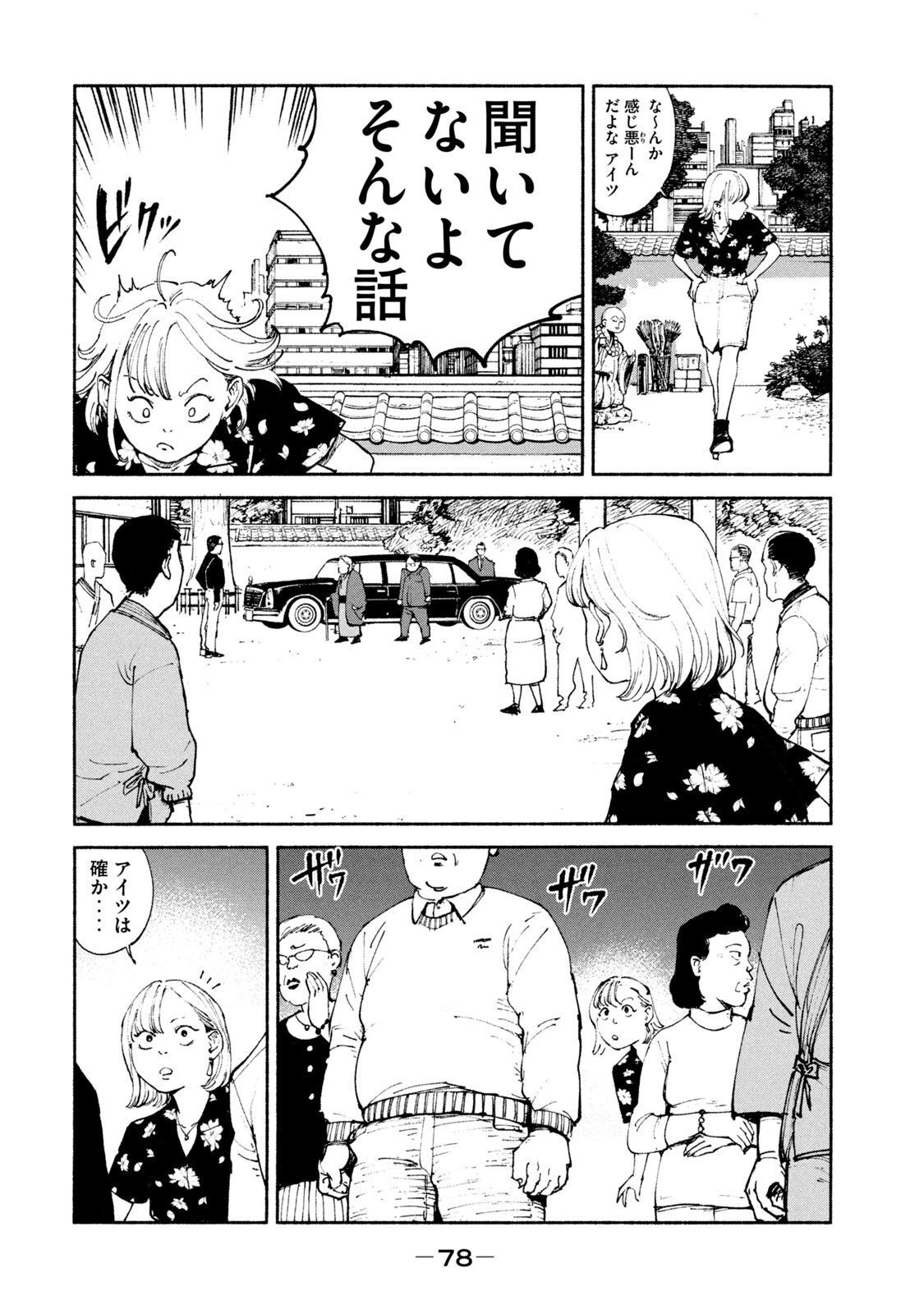 Adou (AMANO Jaku) Chapter 34 10ページ