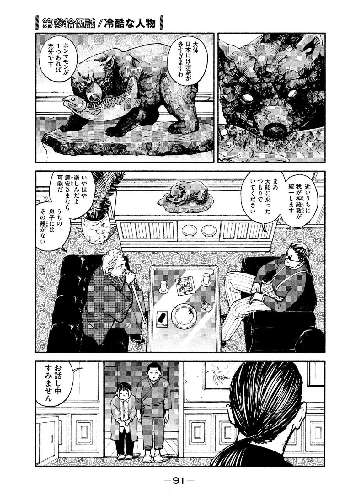 Adou (AMANO Jaku) Chapter 35 1ページ